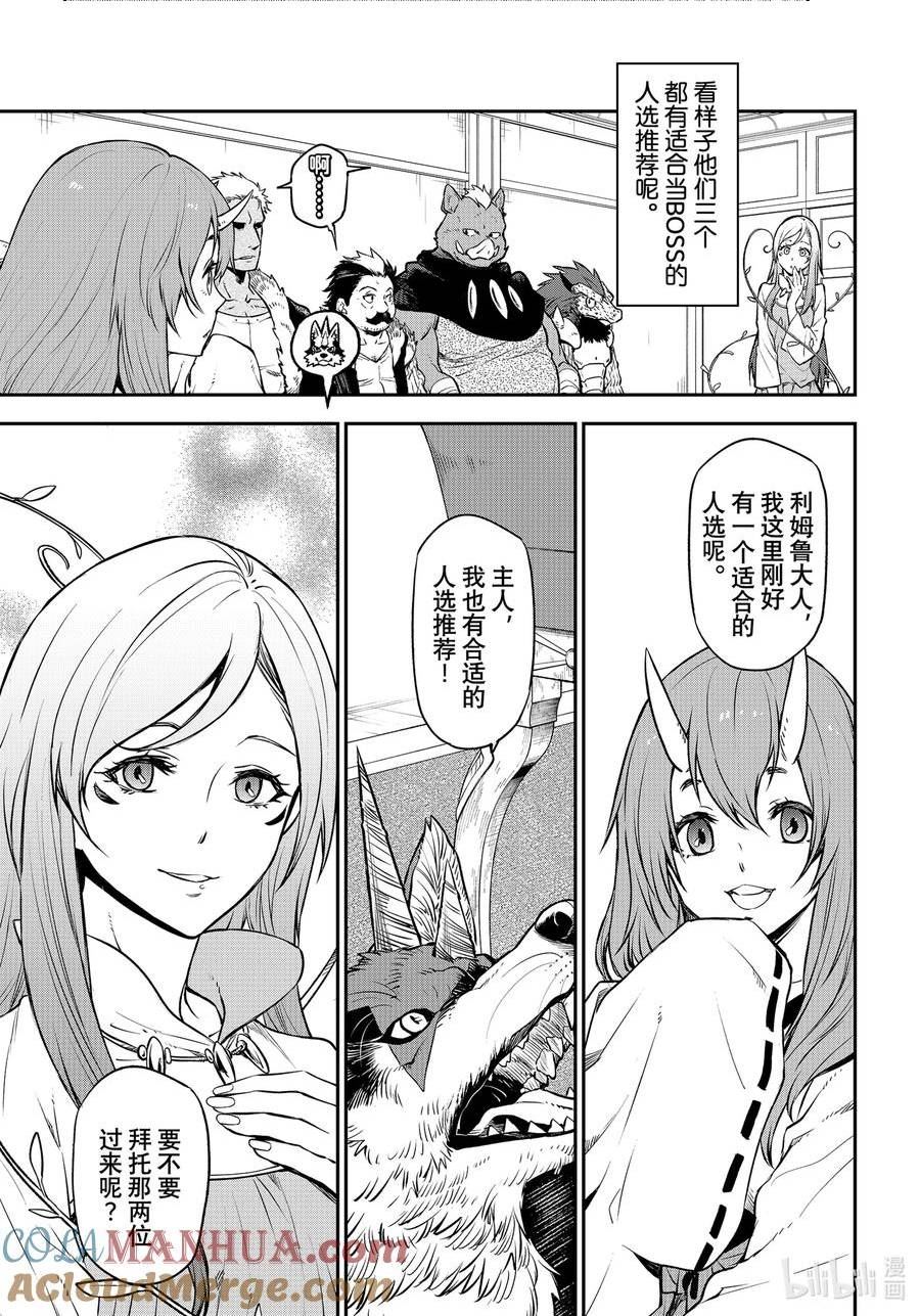 关于我转生变成史莱姆这档事动漫免费观看漫画,107 闪光勇者7图