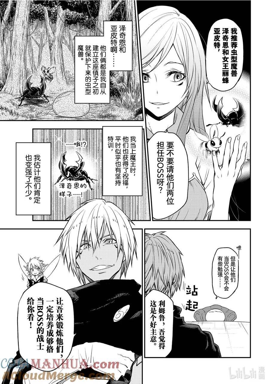 关于我转生变成史莱姆这档事动漫免费观看漫画,107 闪光勇者9图