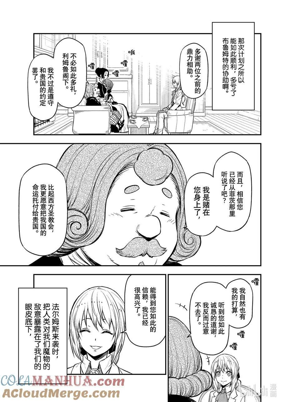 关于我转生变成史莱姆这档事全篇漫画,108 开国祭前夜27图