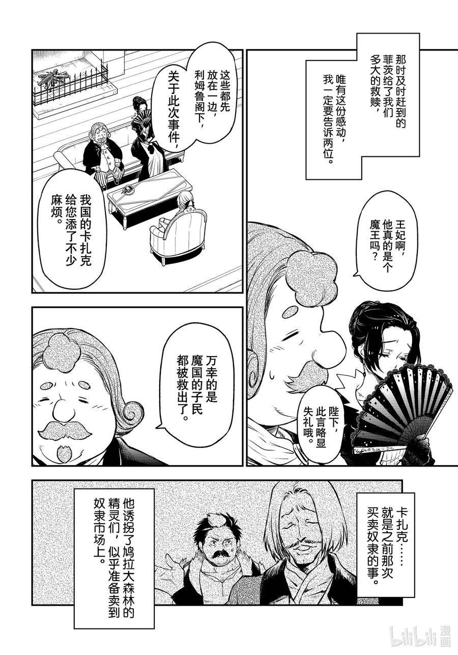 关于我转生变成史莱姆这档事全篇漫画,108 开国祭前夜28图