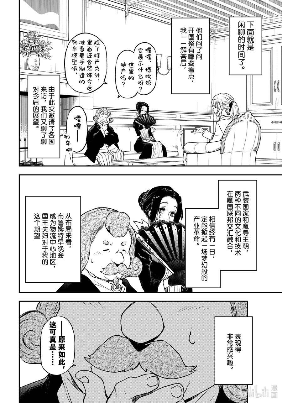 关于我转生变成史莱姆这档事全篇漫画,108 开国祭前夜30图