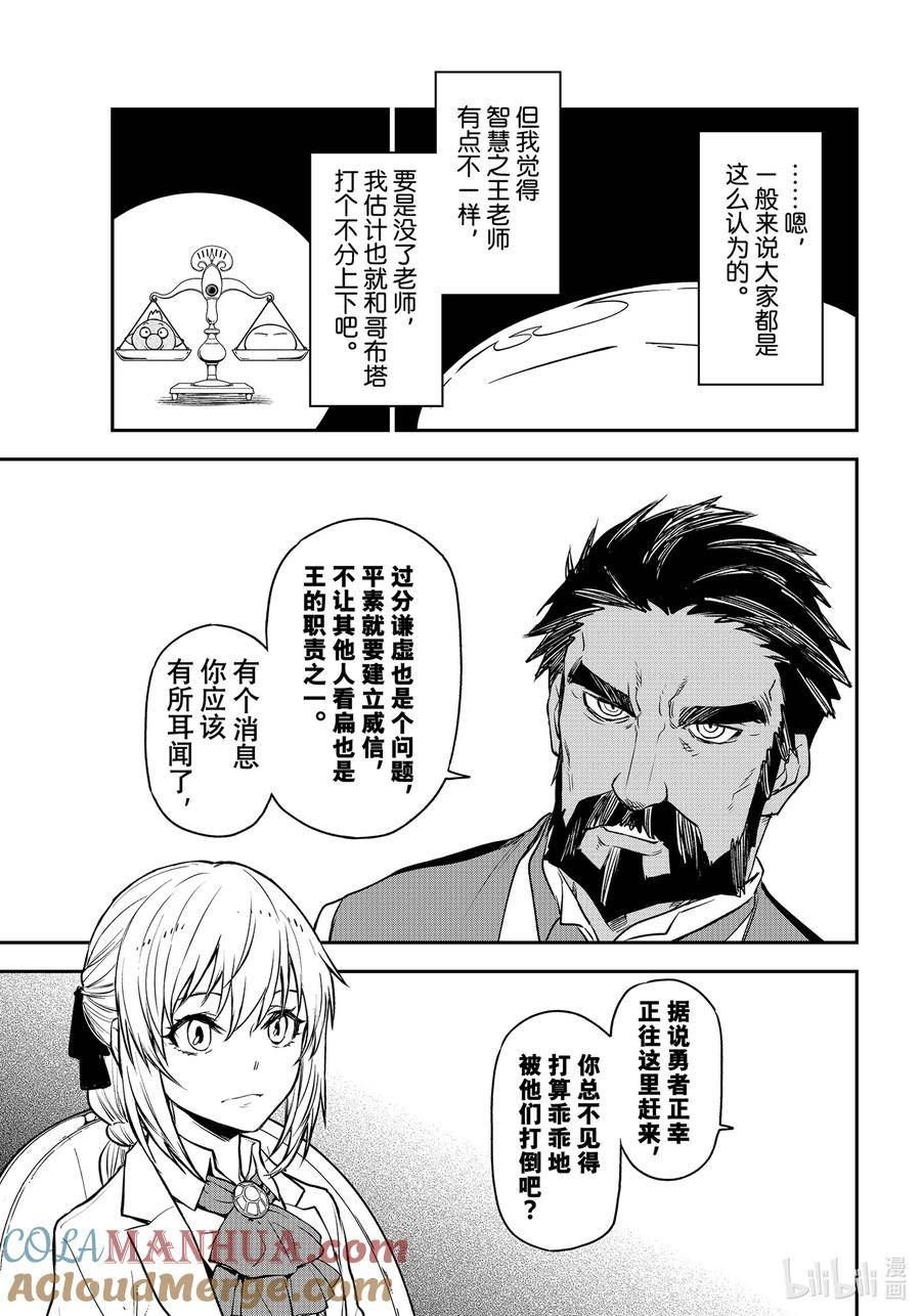 关于我转生变成史莱姆这档事全篇漫画,108 开国祭前夜35图