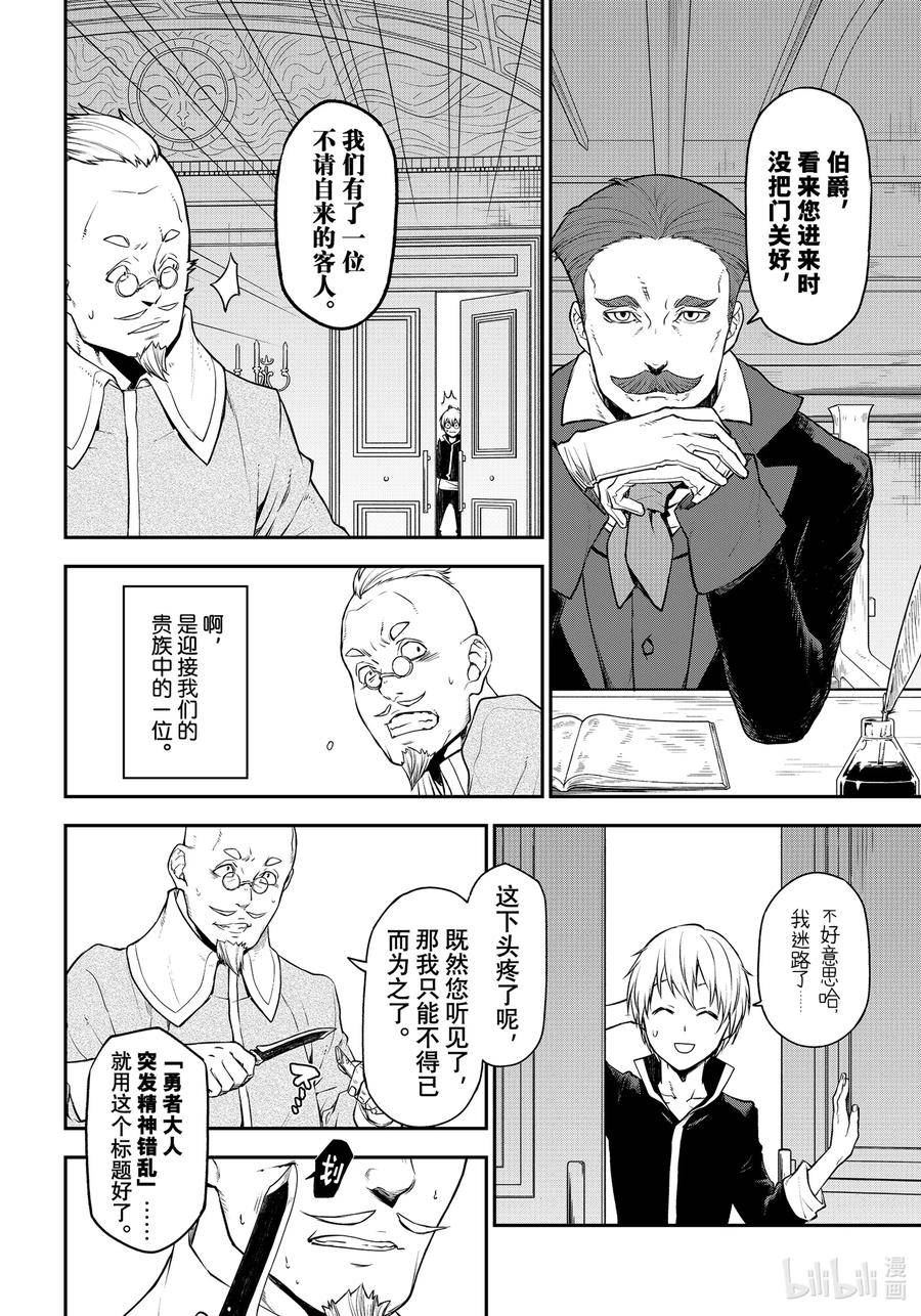 关于我转生变成史莱姆这档事全篇漫画,108 开国祭前夜6图