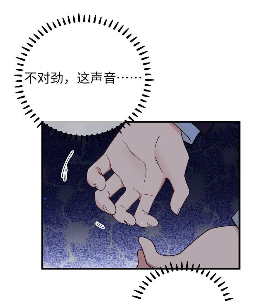 我的假女友正全力防御她们的进攻漫画,087 这次，不许再轻易逃走！17图