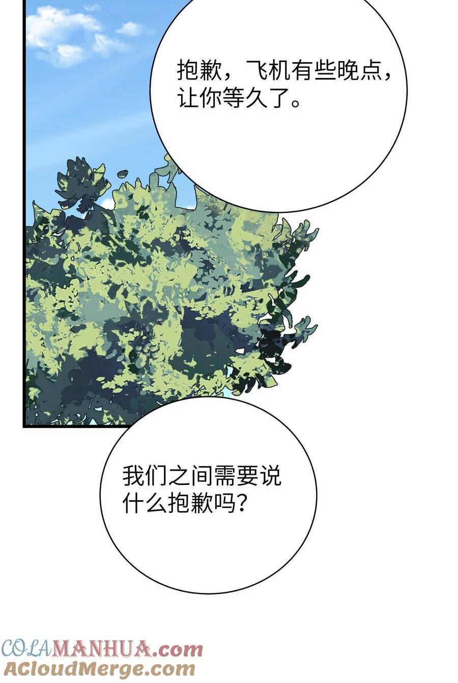 我的假女友正全力防御她们的进攻漫画,087 这次，不许再轻易逃走！46图