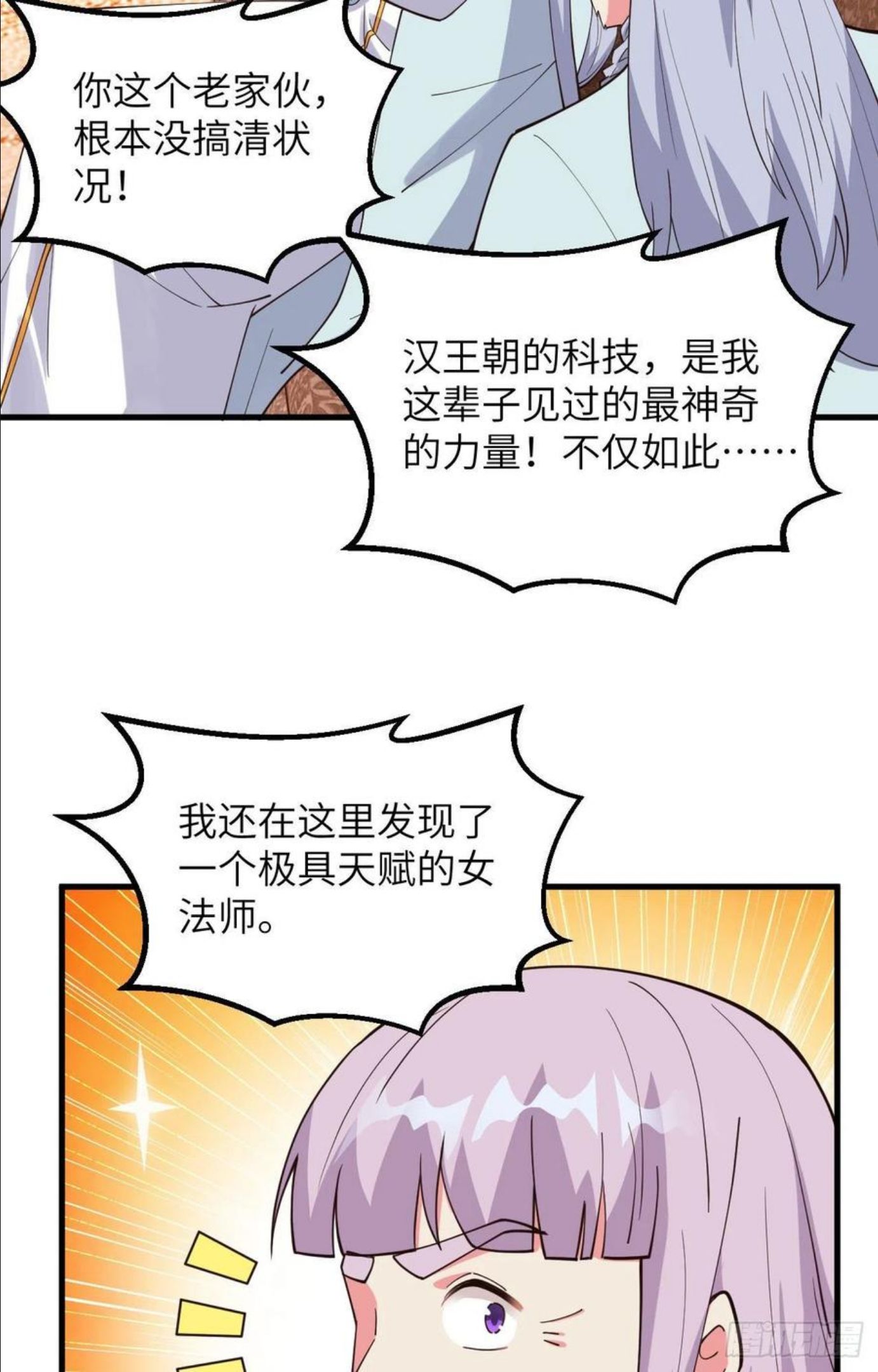 从今天开始当城主漫画,382 天才的安莉23图