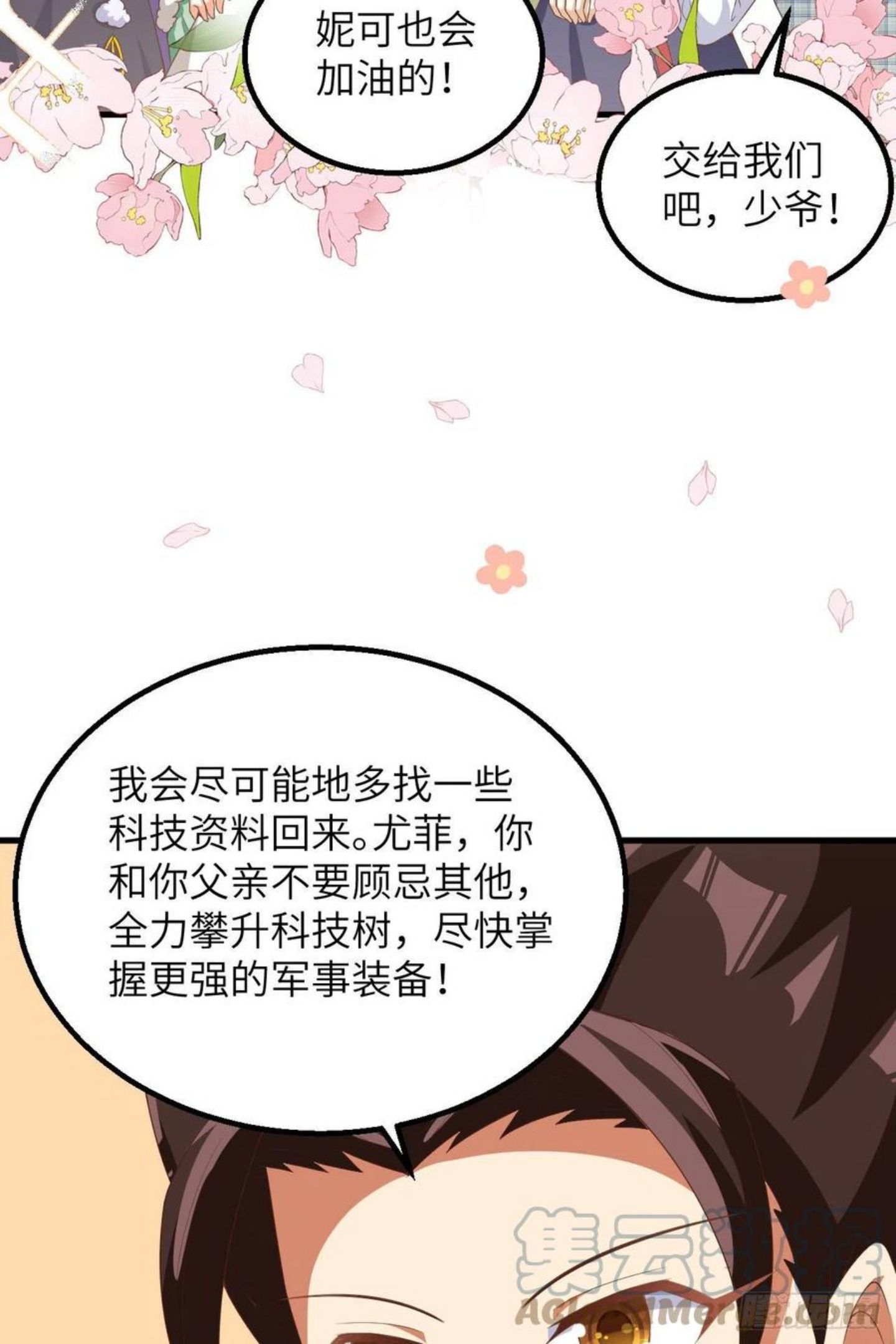 从今天开始当城主漫画,383 全面升级，为了生存！40图