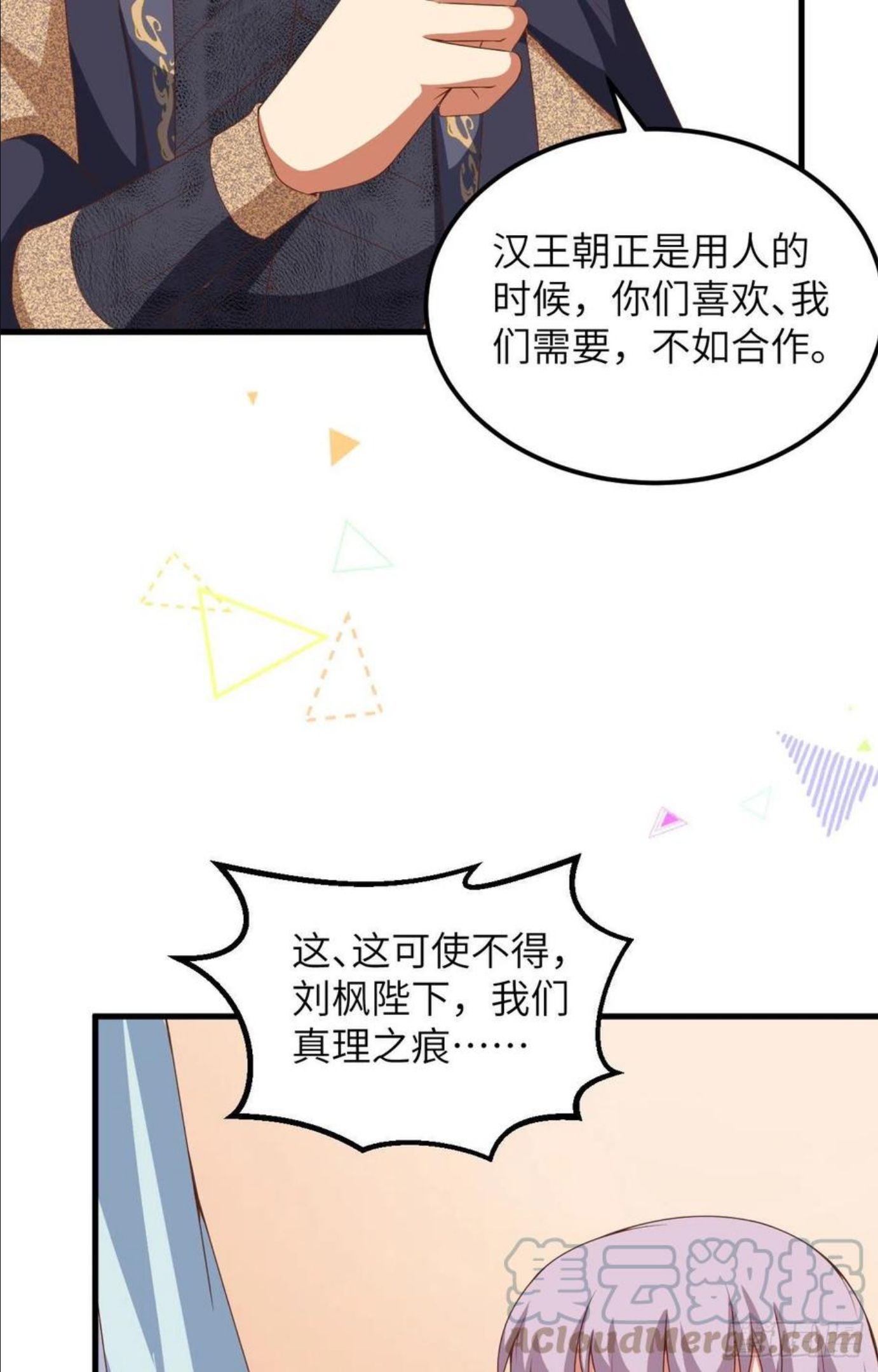 从今天开始当城主漫画,383 全面升级，为了生存！52图