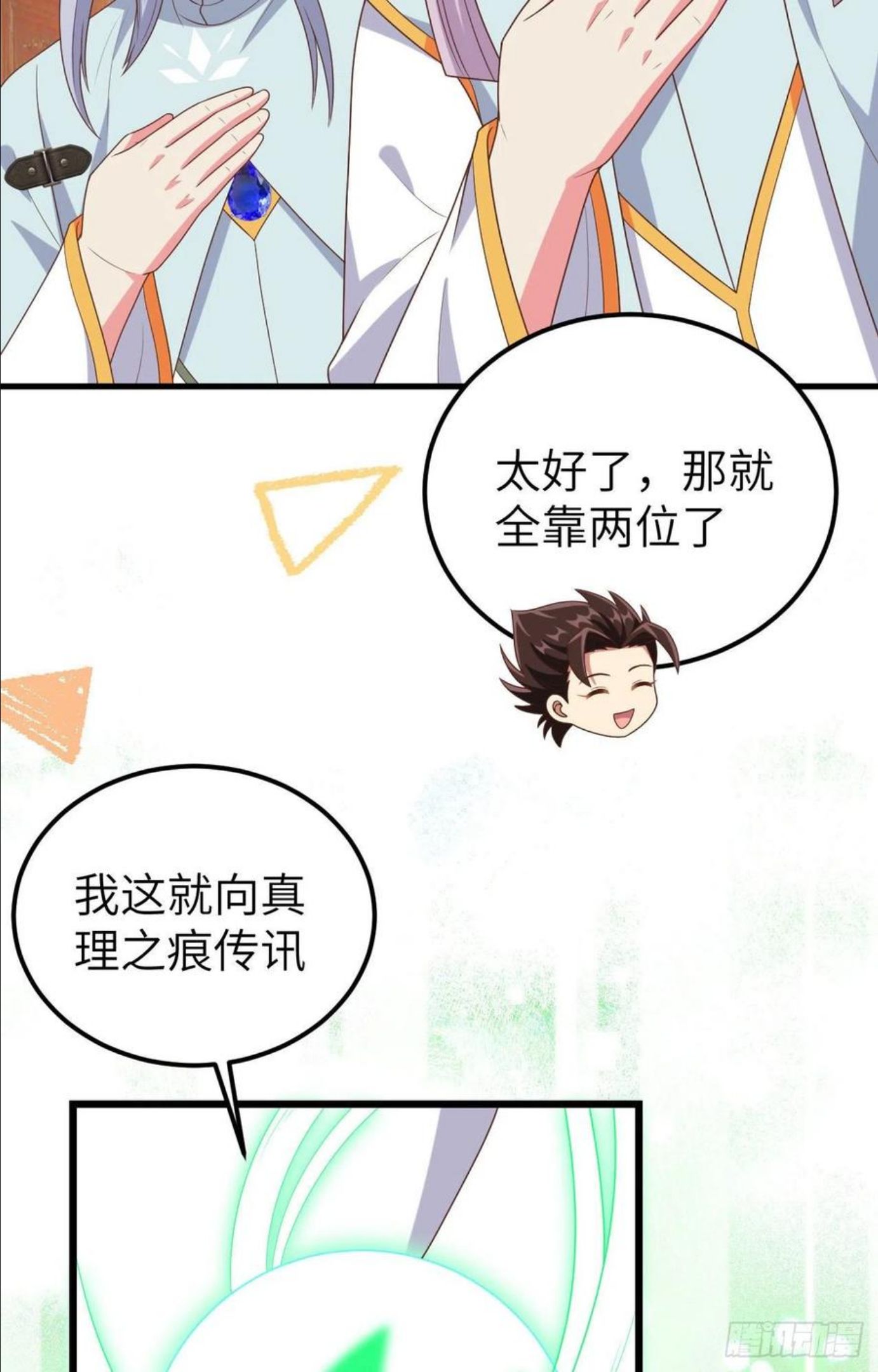 从今天开始当城主漫画,384 科学就是真理14图