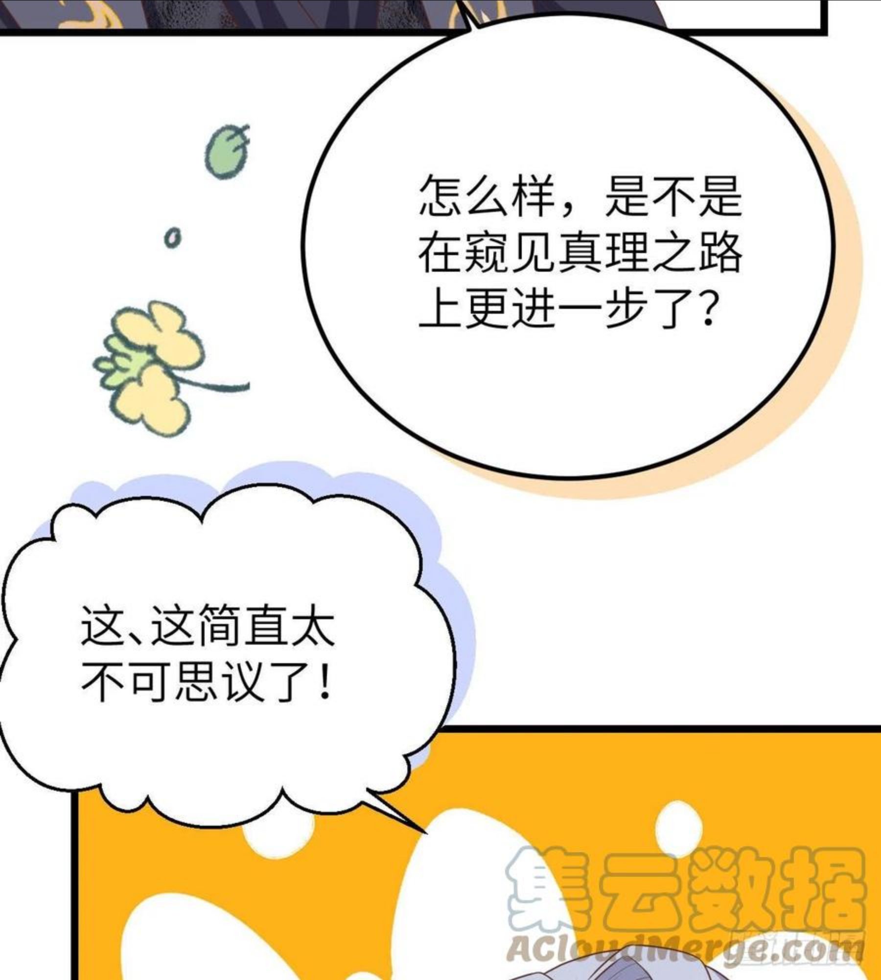 从今天开始当城主漫画,384 科学就是真理7图