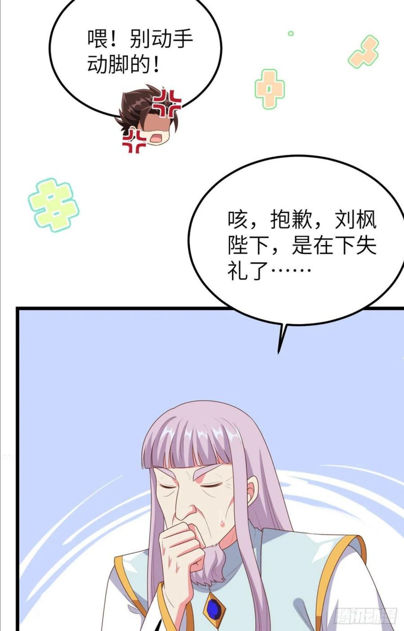 从今天开始当城主漫画,384 科学就是真理45图