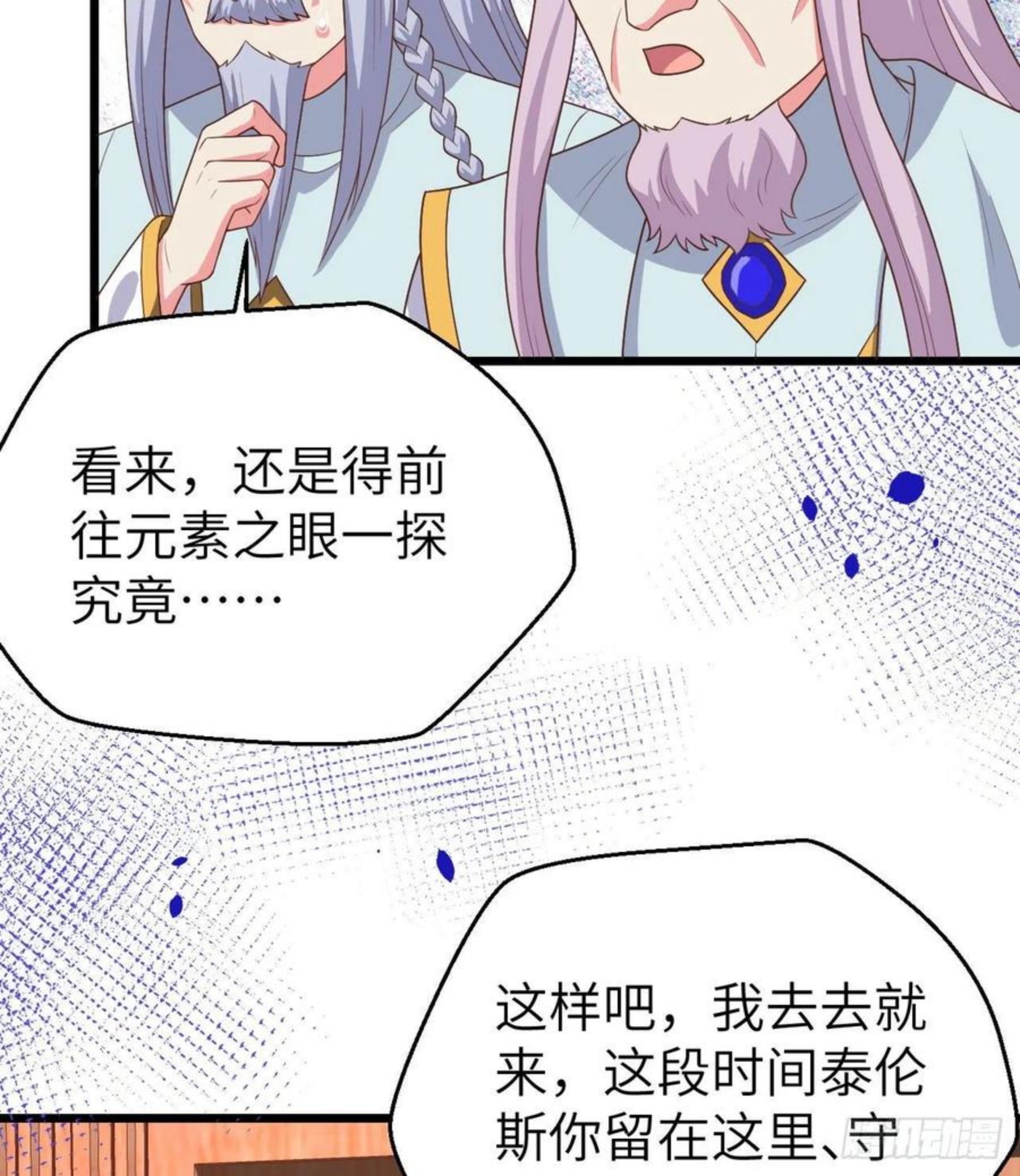 从今天开始当城主漫画,384 科学就是真理26图