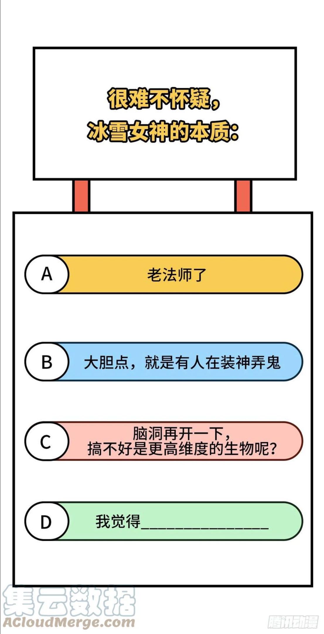 从今天开始当城主漫画,384 科学就是真理58图