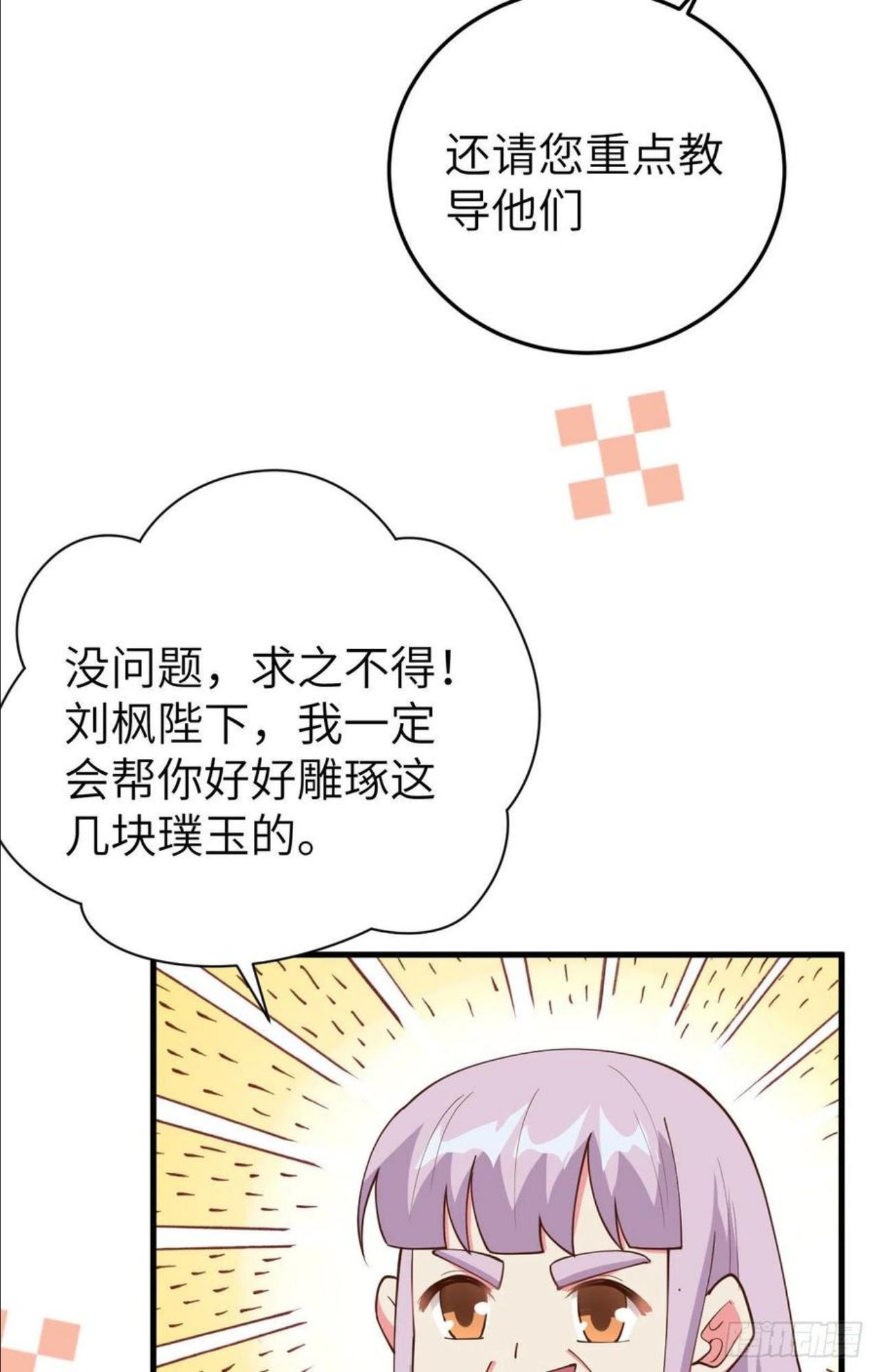 从今天开始当城主漫画,385 传奇，破城灭国！27图