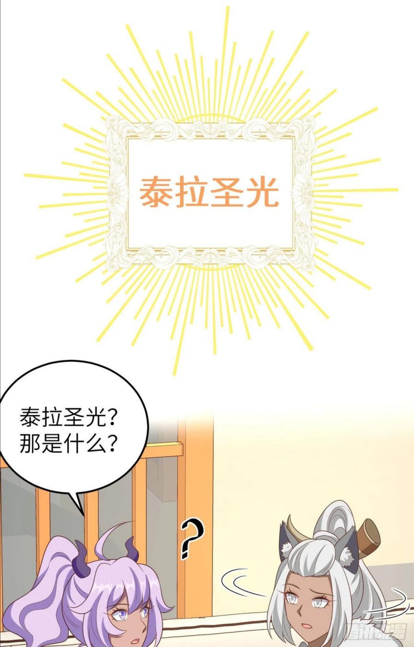 从今天开始当城主漫画,387 泰拉圣光18图