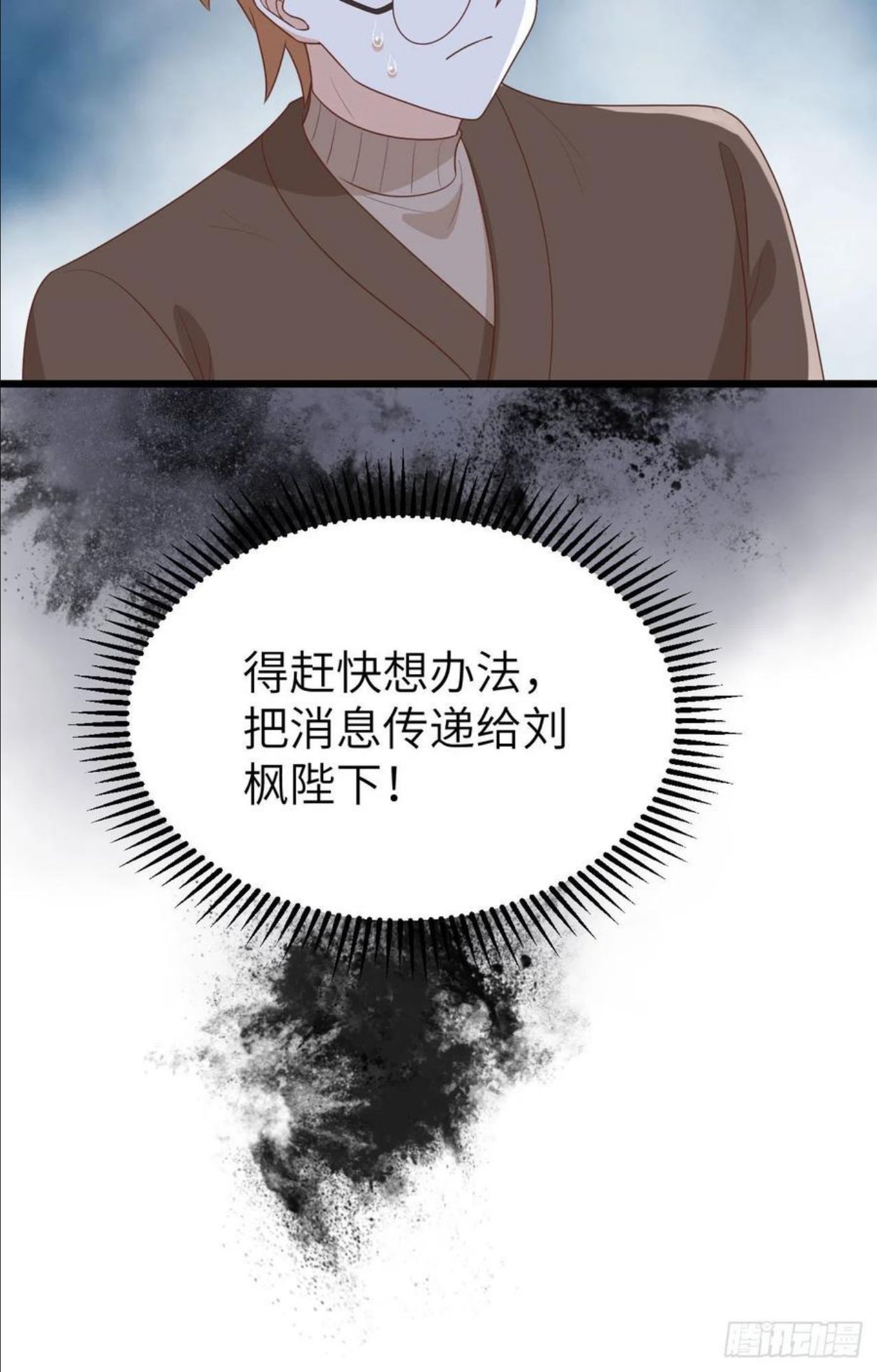 从今天开始当城主漫画,390 燃烧的法布罗54图