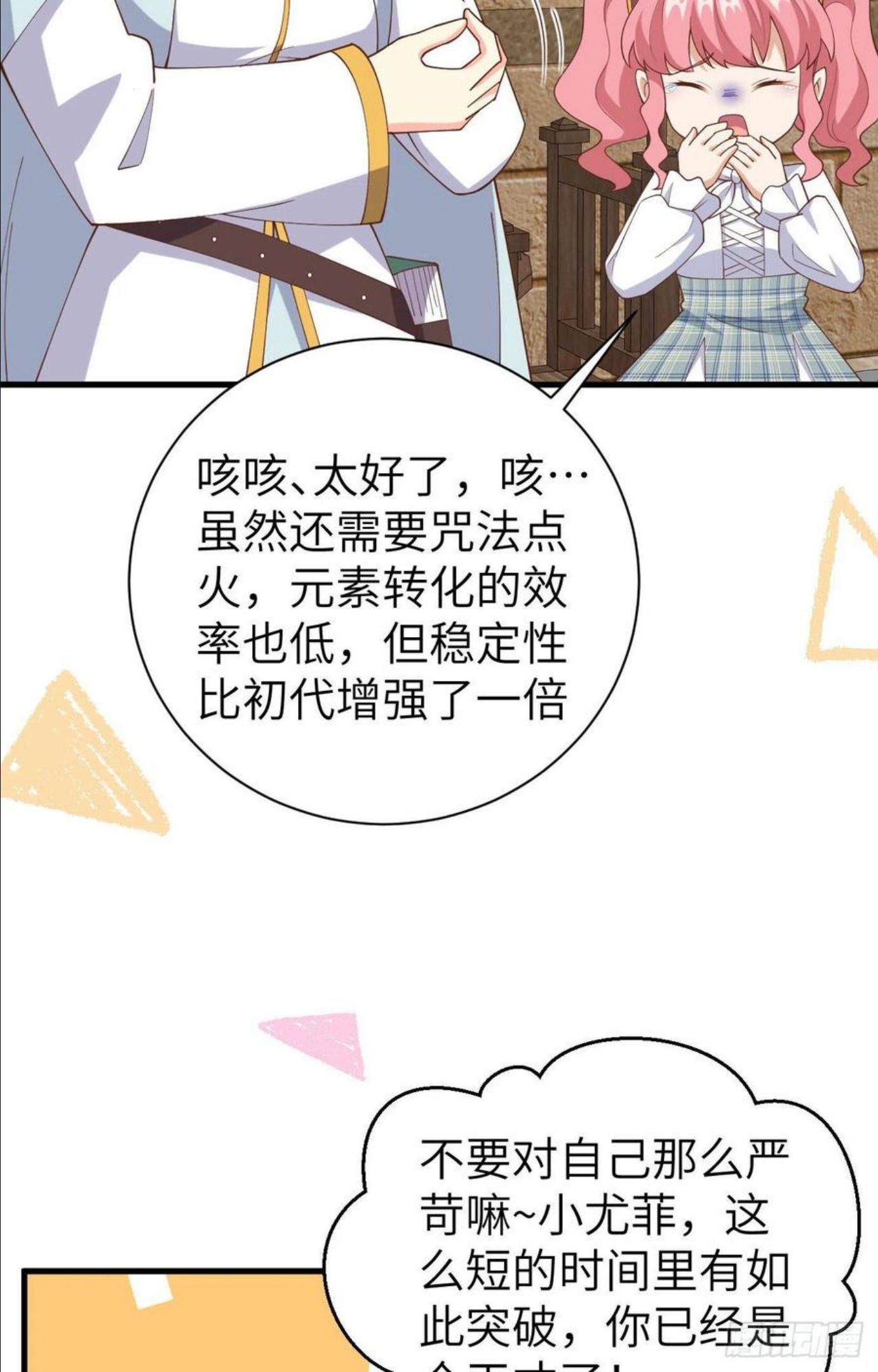 从今天开始当城主漫画,392 第一声枪响6图