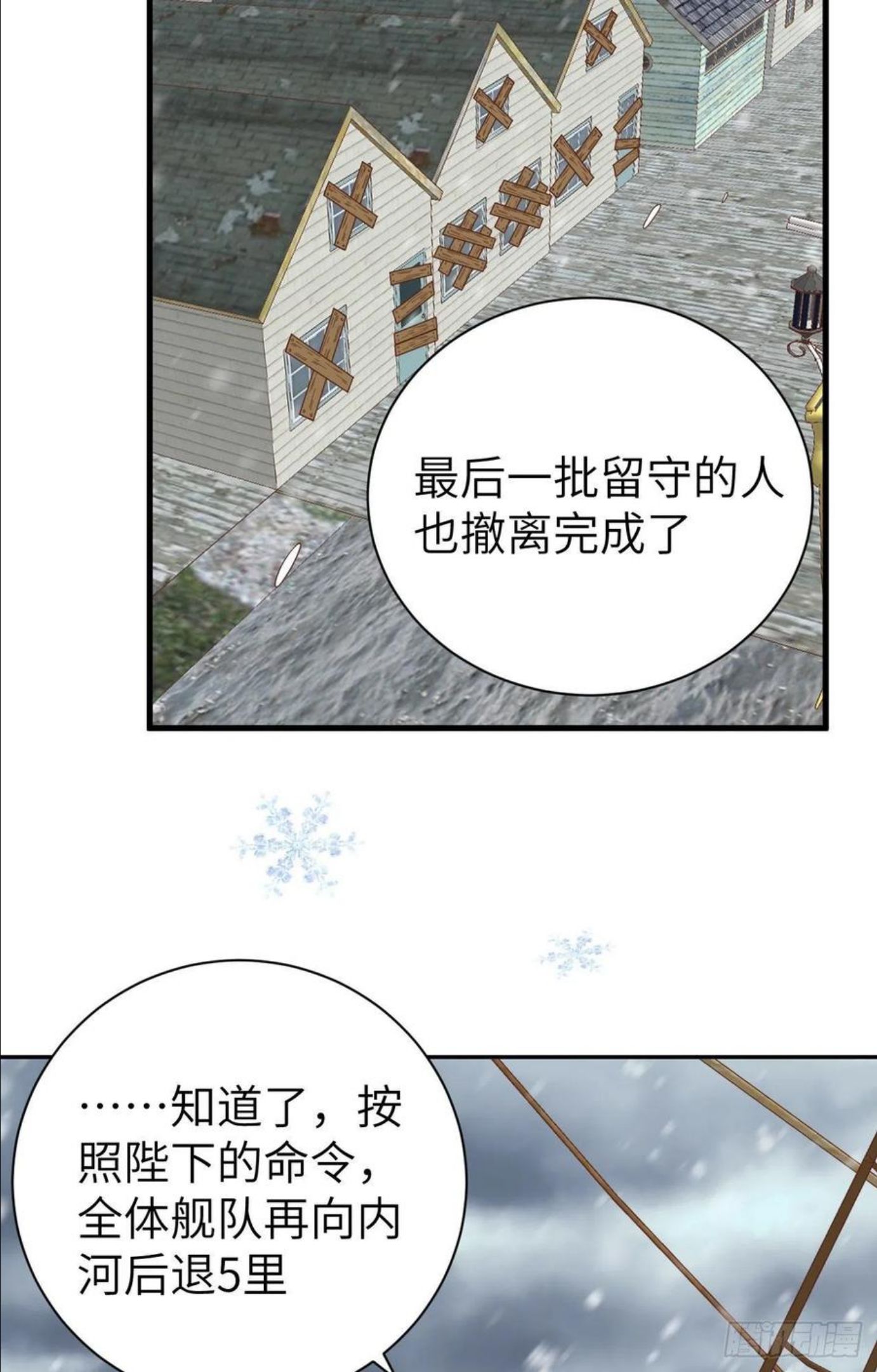 从今天开始当城主漫画,392 第一声枪响41图