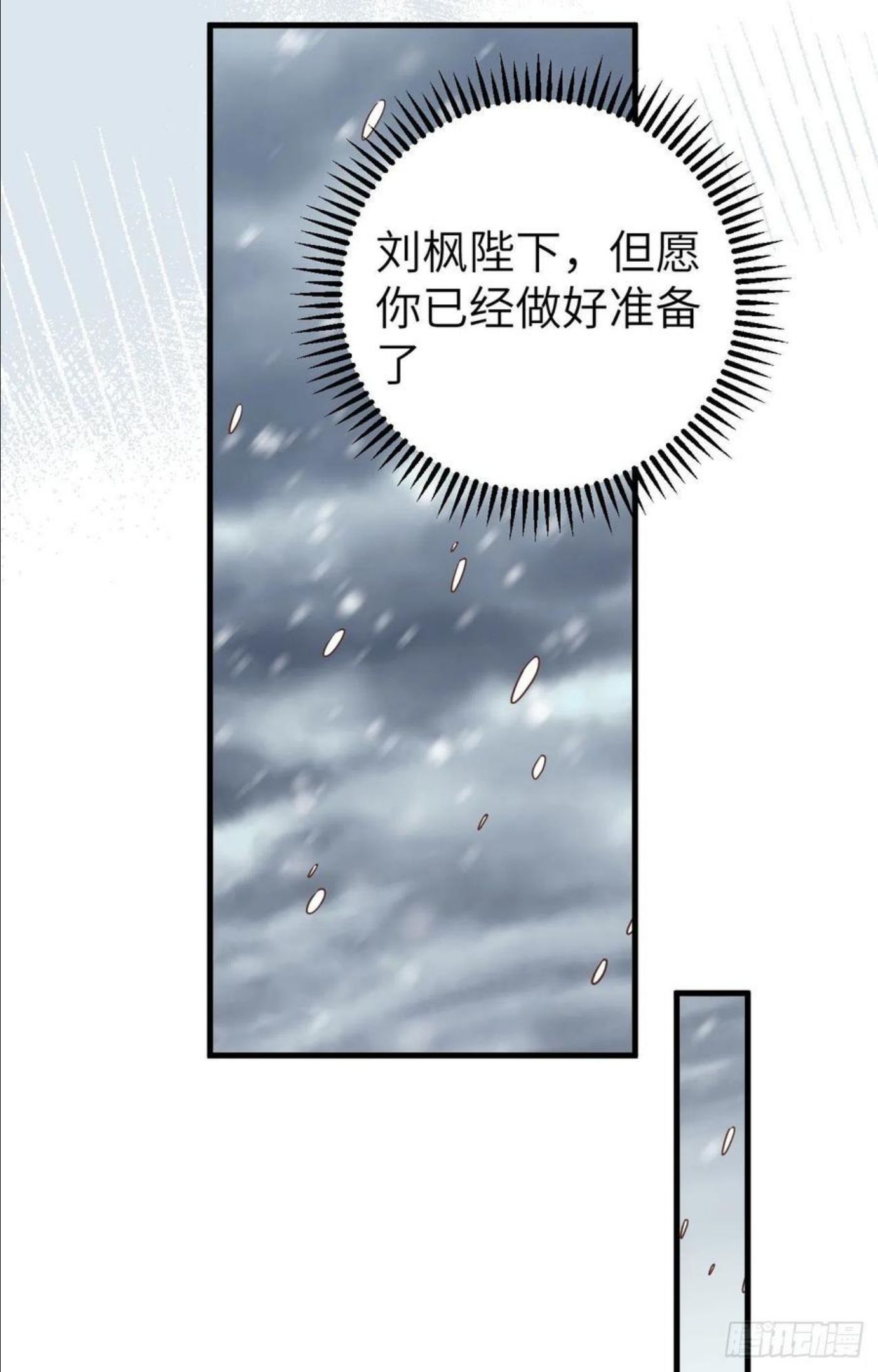 从今天开始当城主漫画,392 第一声枪响53图