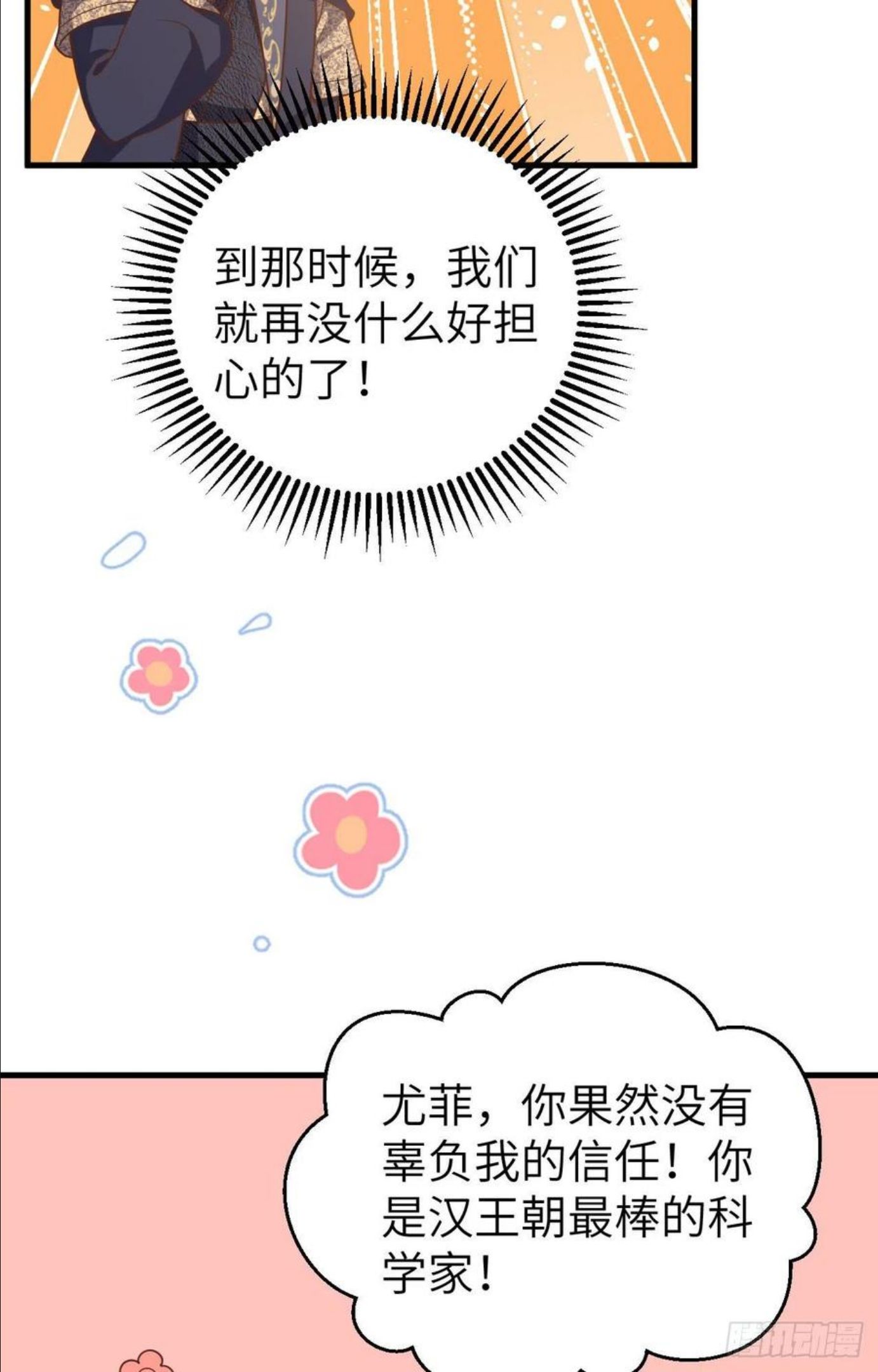 从今天开始当城主漫画,392 第一声枪响29图