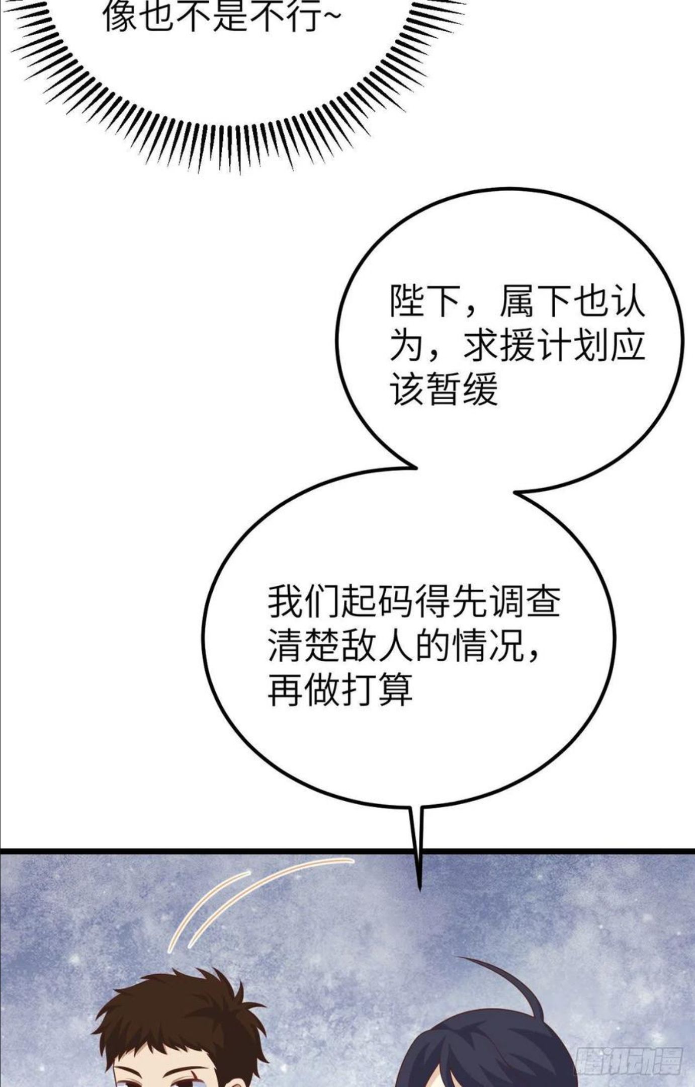 从今天开始当城主漫画,393 斩钢士27图