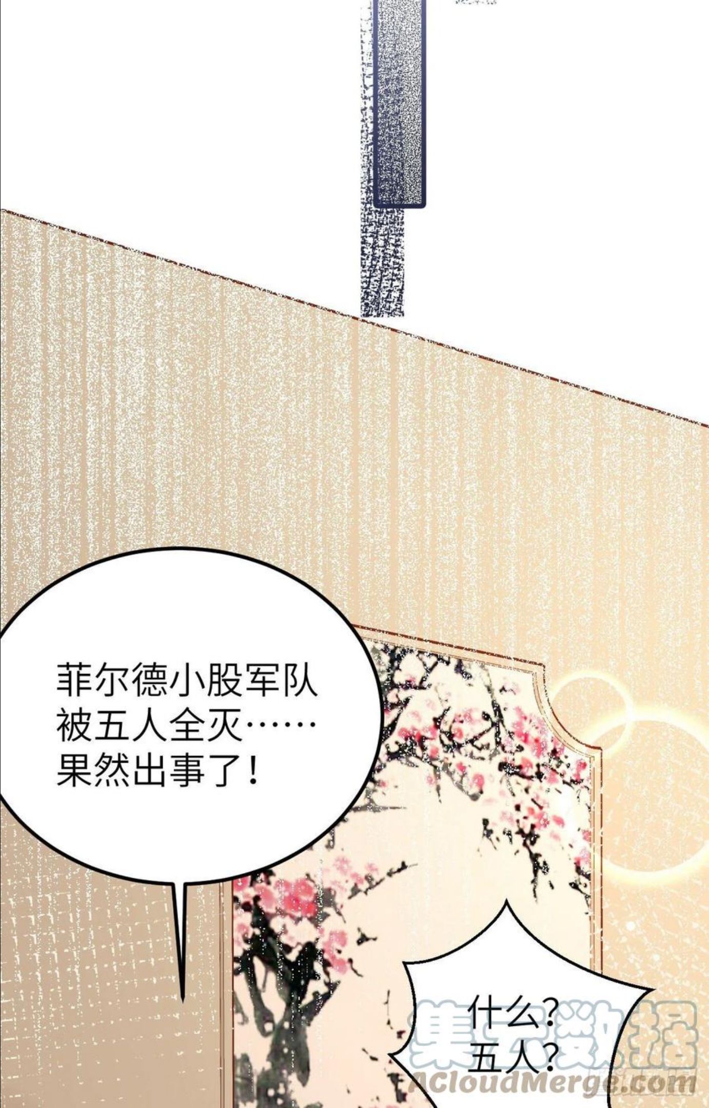 从今天开始当城主漫画,394 防线溃败22图