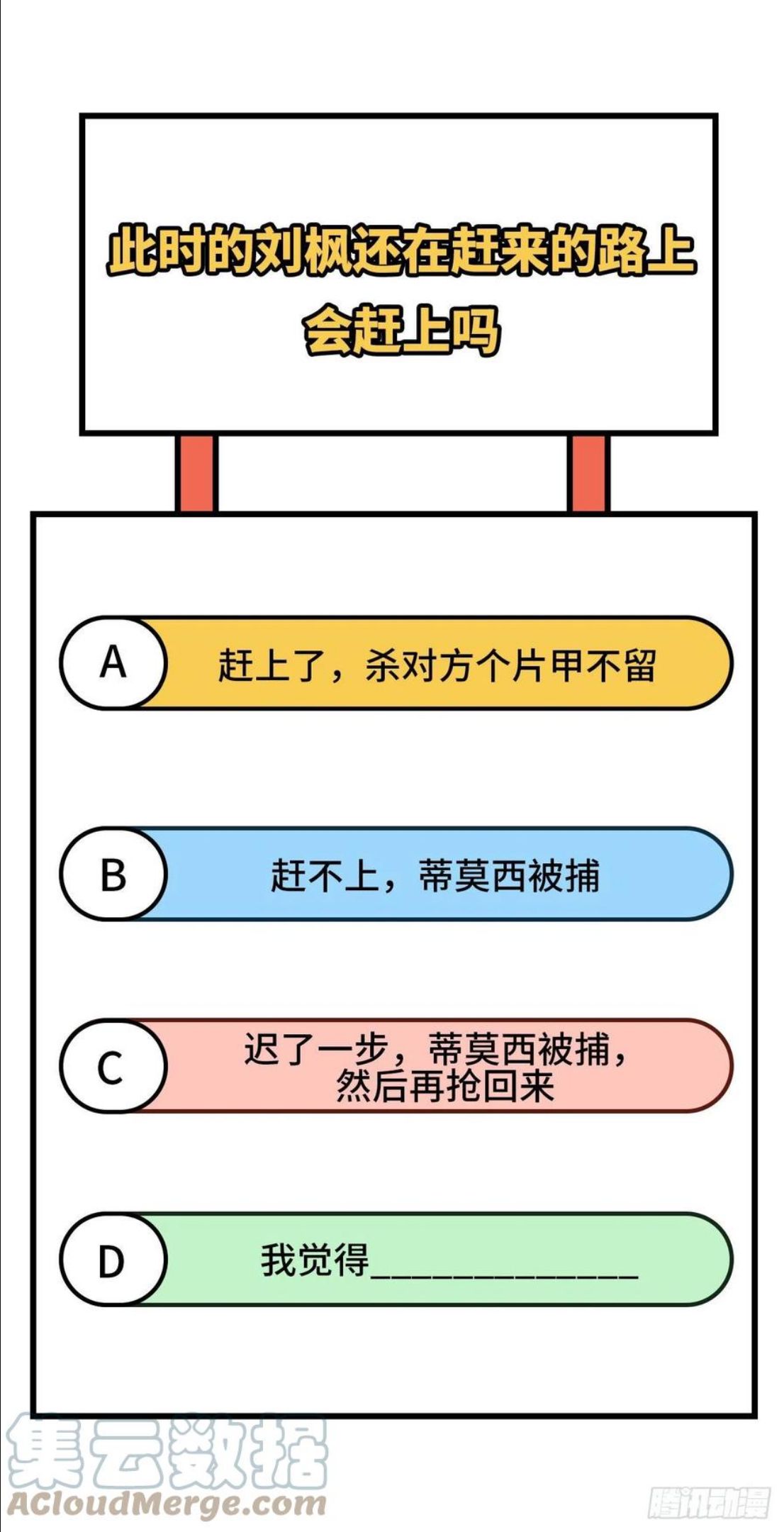 从今天开始当城主漫画,394 防线溃败64图