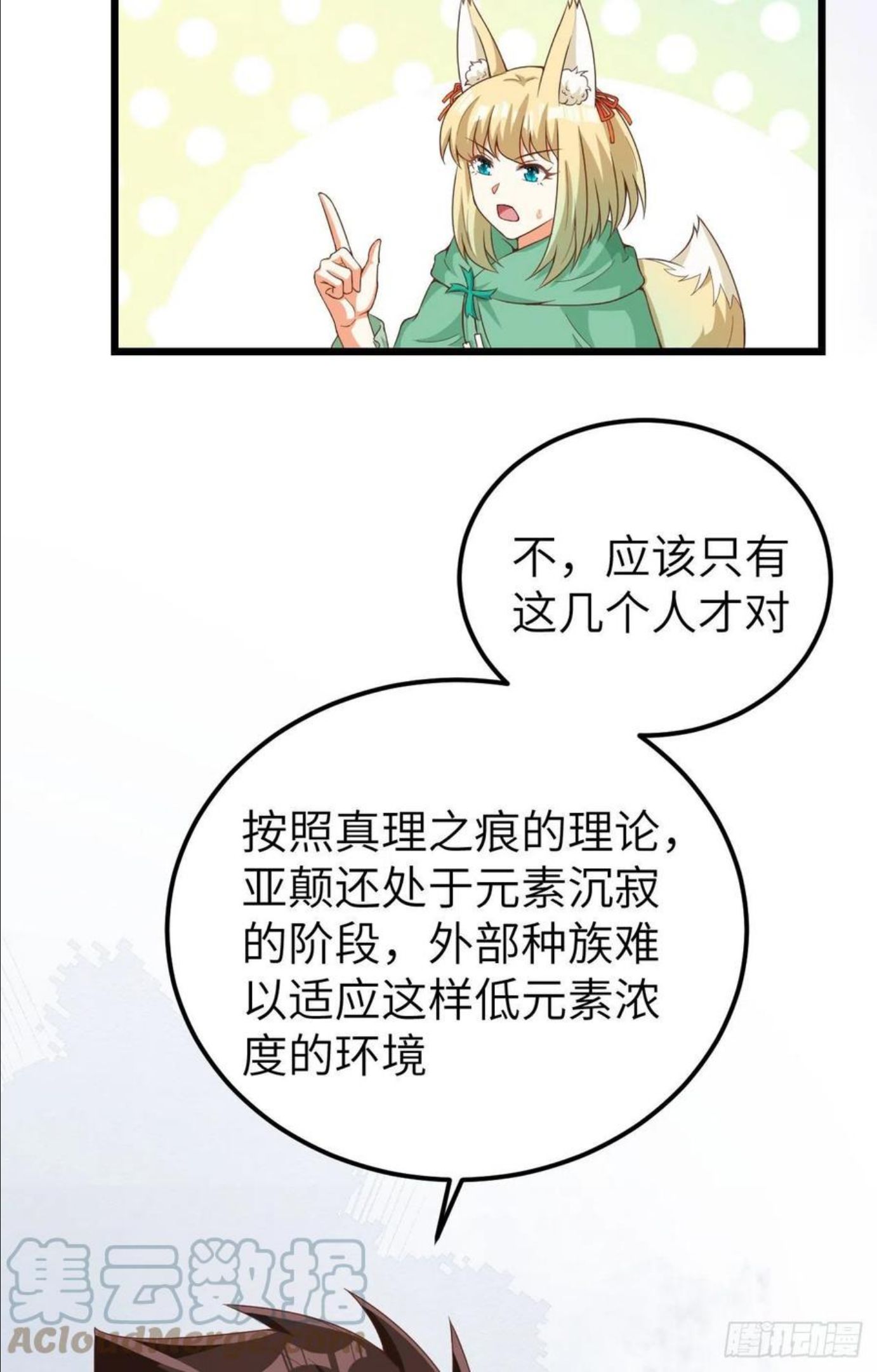 从今天开始当城主漫画,394 防线溃败31图