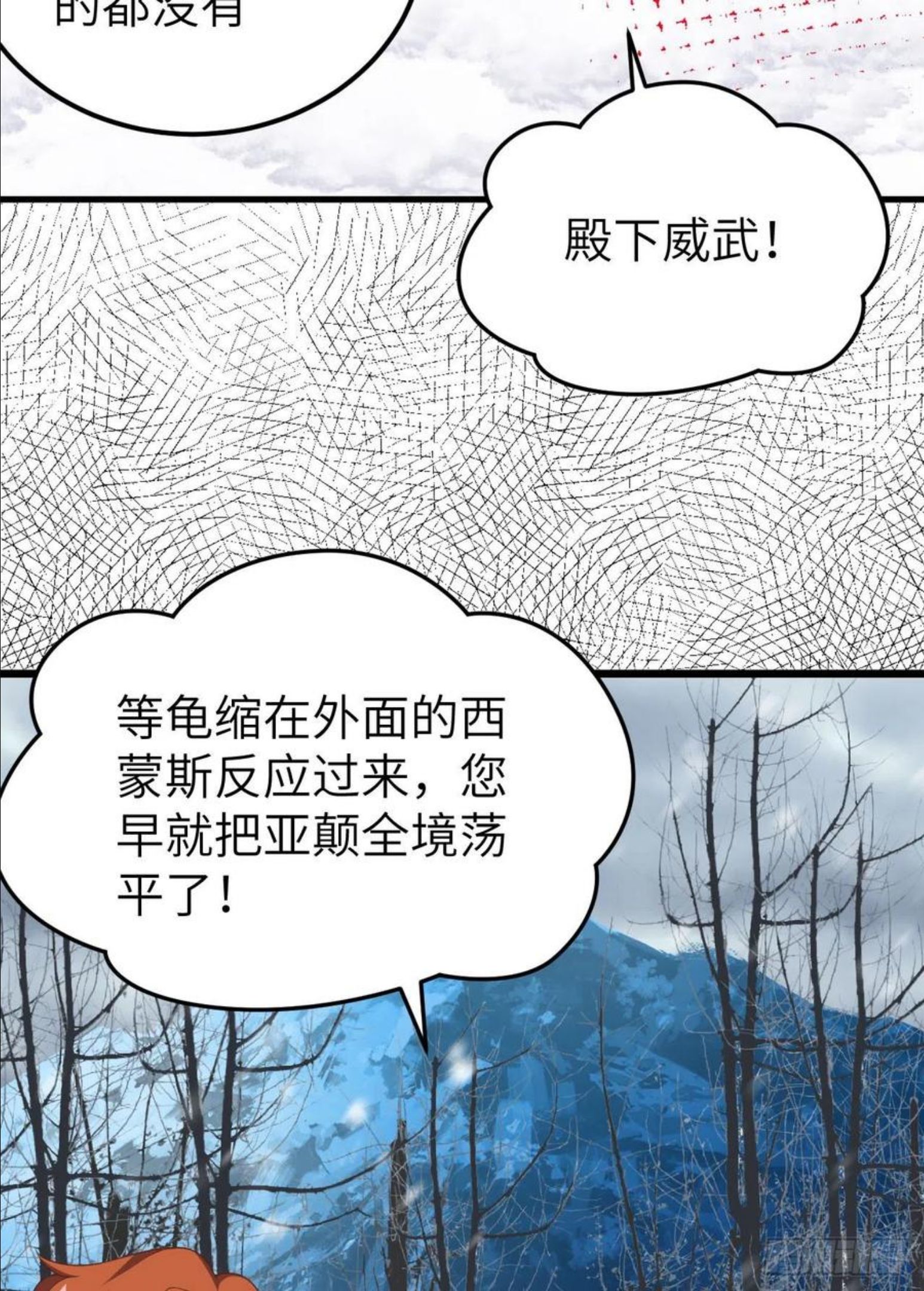 从今天开始当城主漫画,394 防线溃败15图