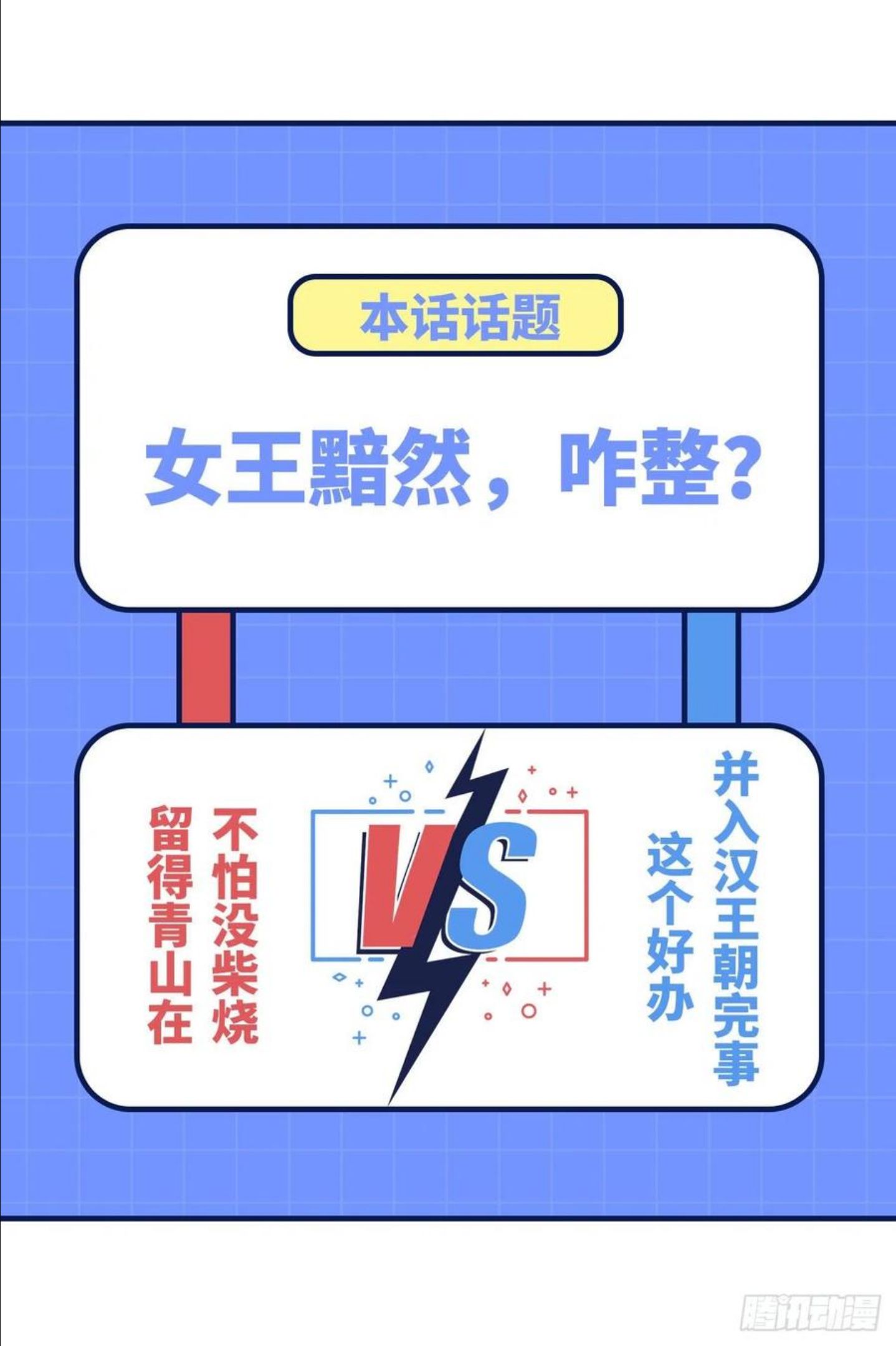 从今天开始当城主漫画,399 初战告捷56图