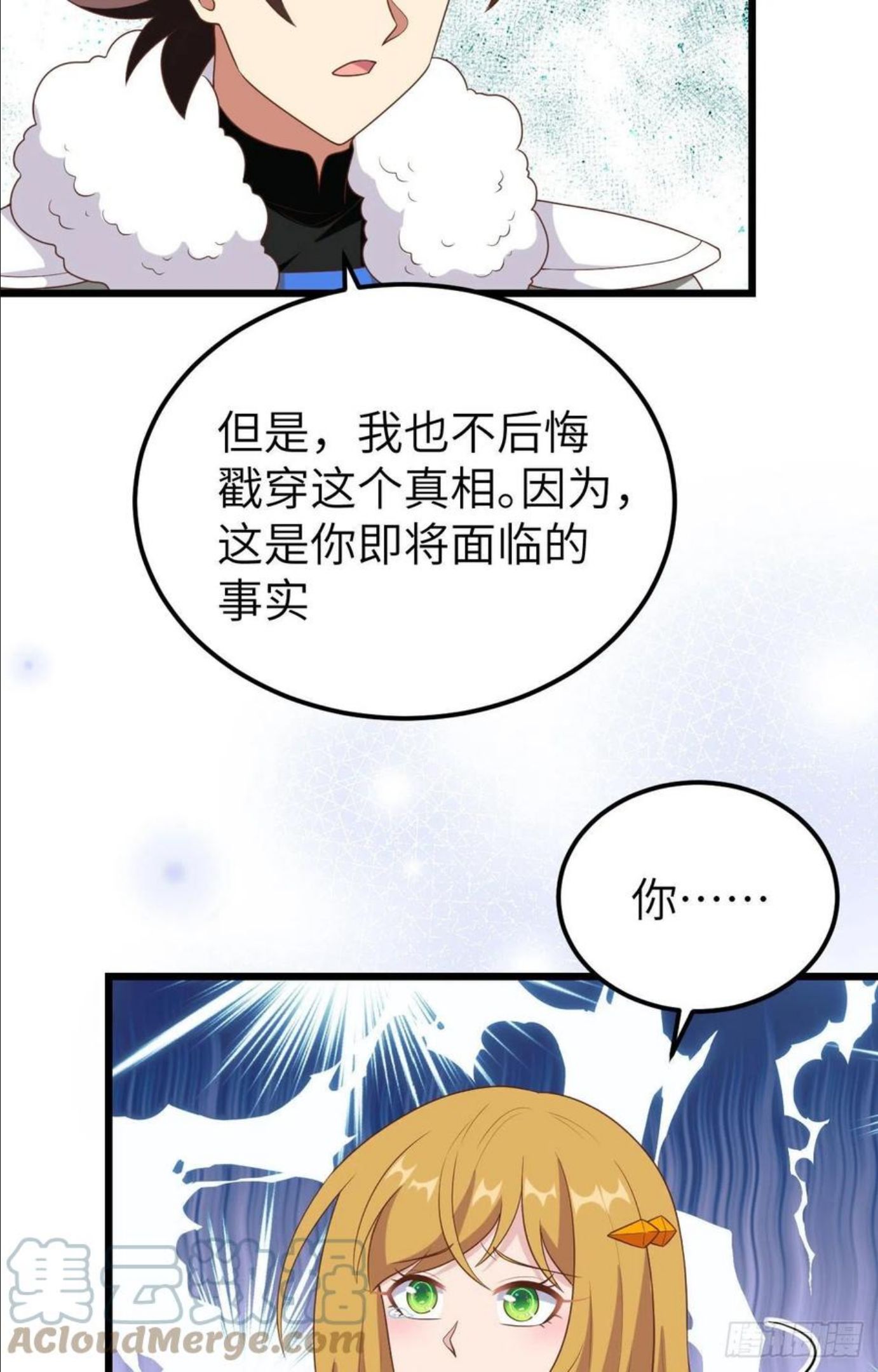 从今天开始当城主漫画,400 合并亚巅22图