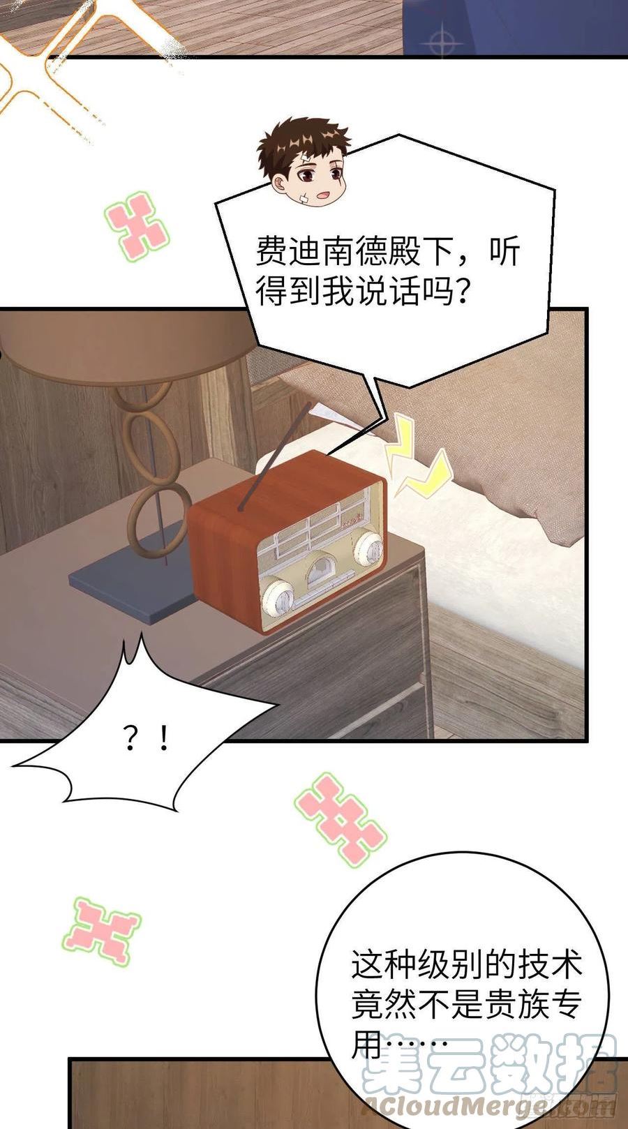 从今天开始当城主漫画,410 请君入瓮137图