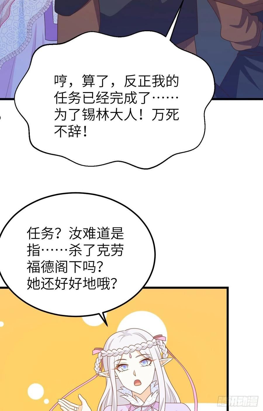 从今天开始当城主漫画,446 新生36图