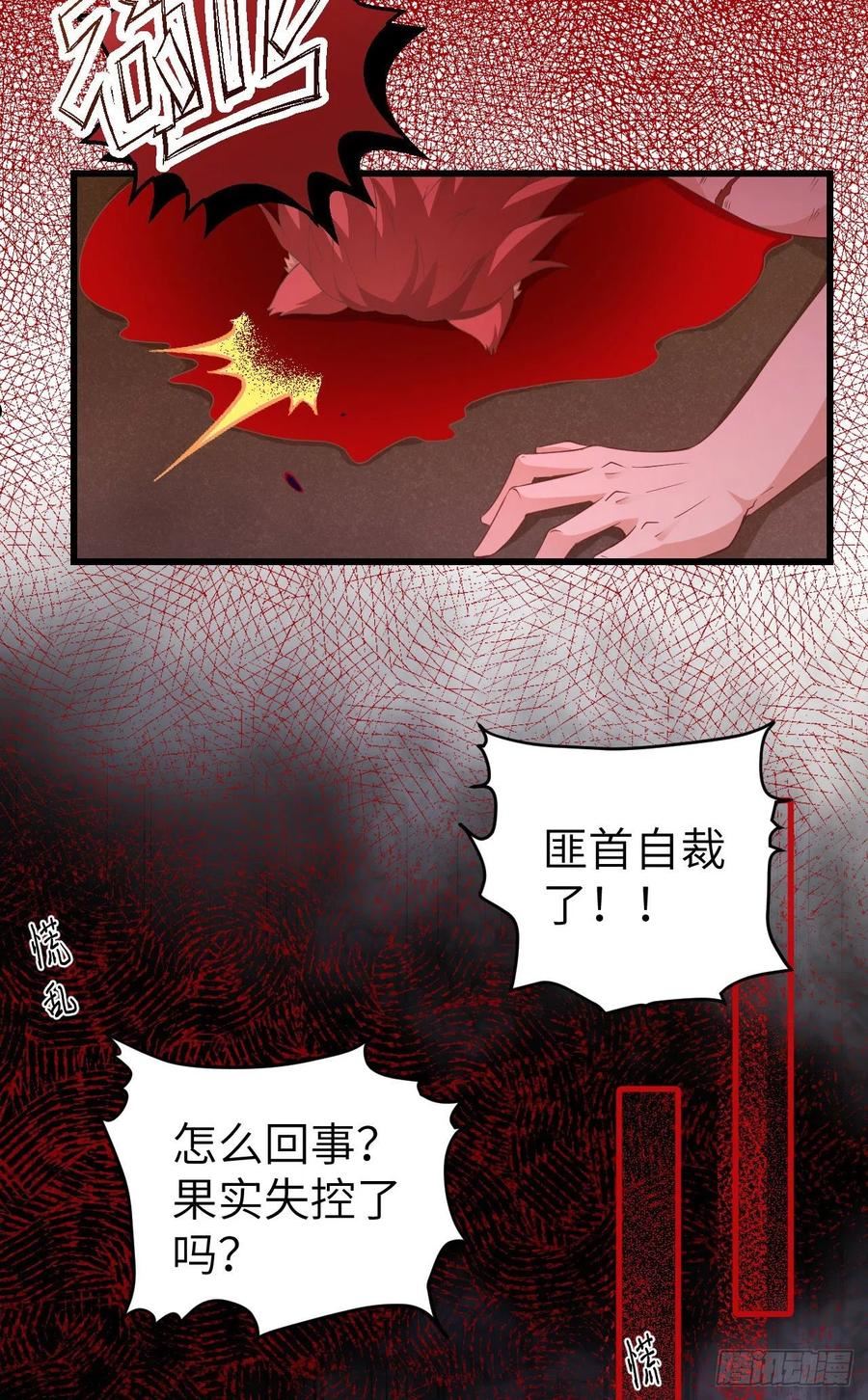 从今天开始当城主漫画,447 托罗拉陨落24图