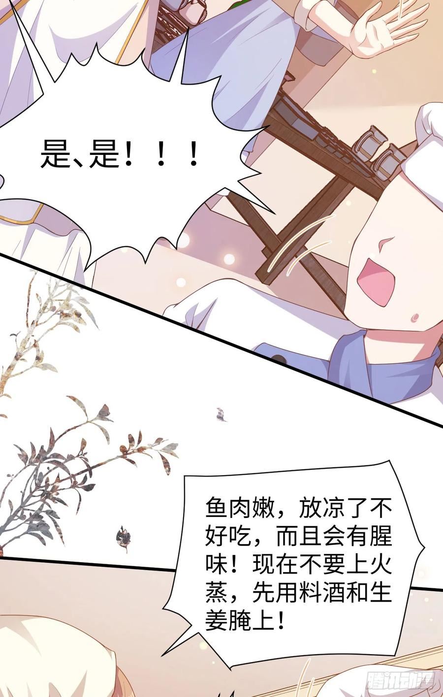 从今天开始当城主漫画,455 动员宴14图