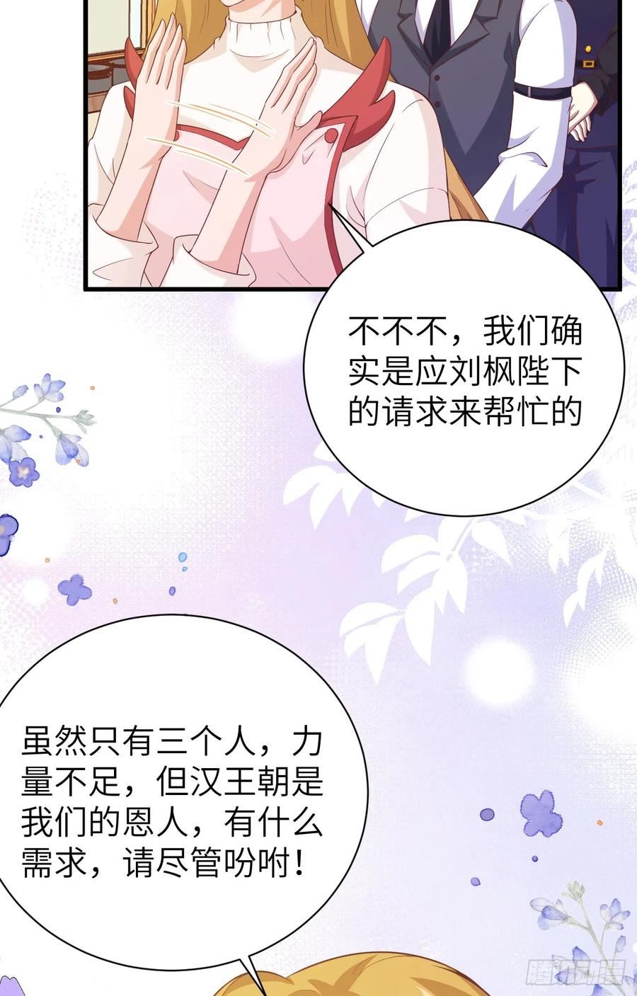 从今天开始当城主漫画,455 动员宴23图