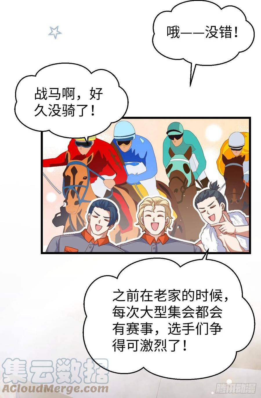 从今天开始当城主漫画,469 赛马与掰手腕19图