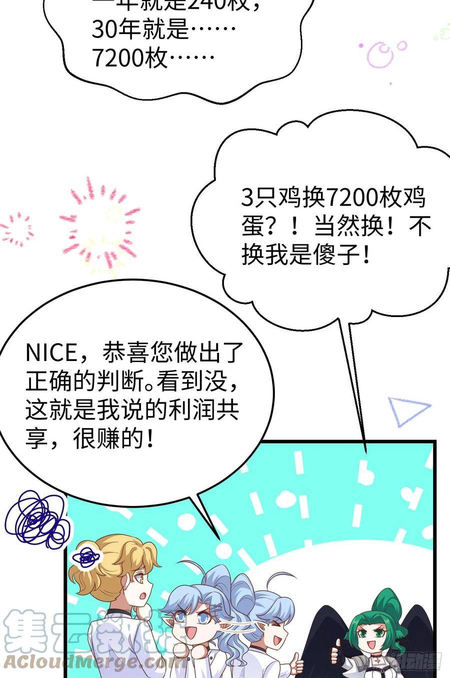 从今天开始当城主漫画,470 献给少爷的爱10图