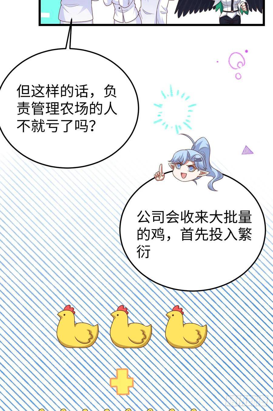 从今天开始当城主漫画,470 献给少爷的爱11图