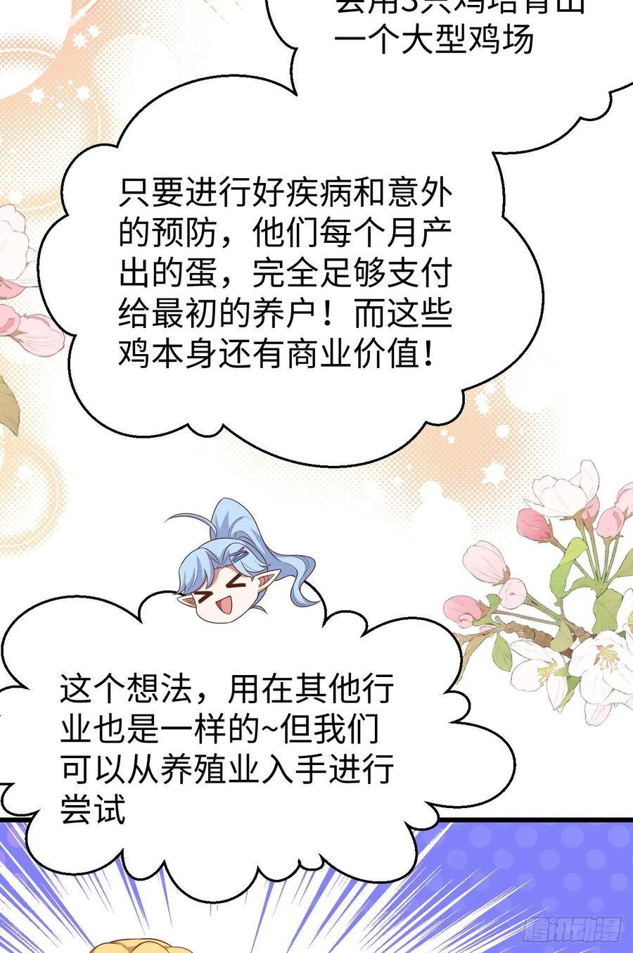 从今天开始当城主漫画,470 献给少爷的爱14图