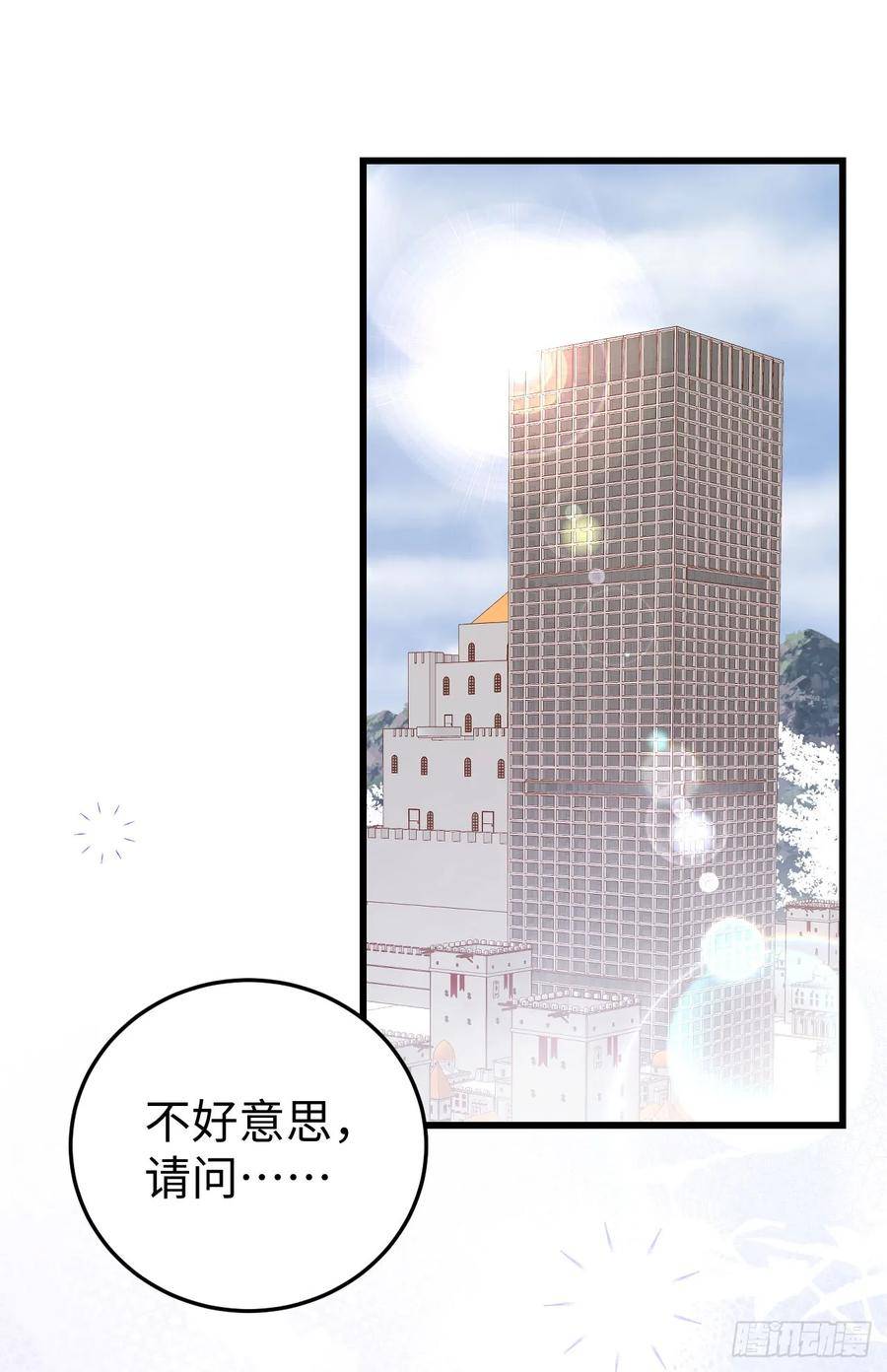 从今天开始当城主漫画,470 献给少爷的爱2图