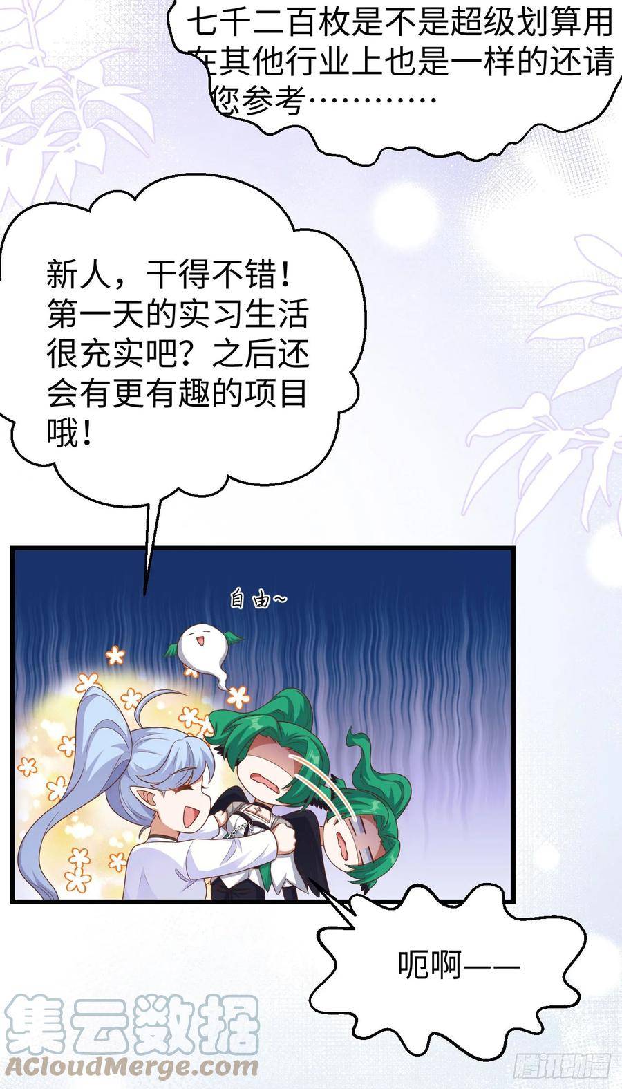 从今天开始当城主漫画,470 献给少爷的爱25图