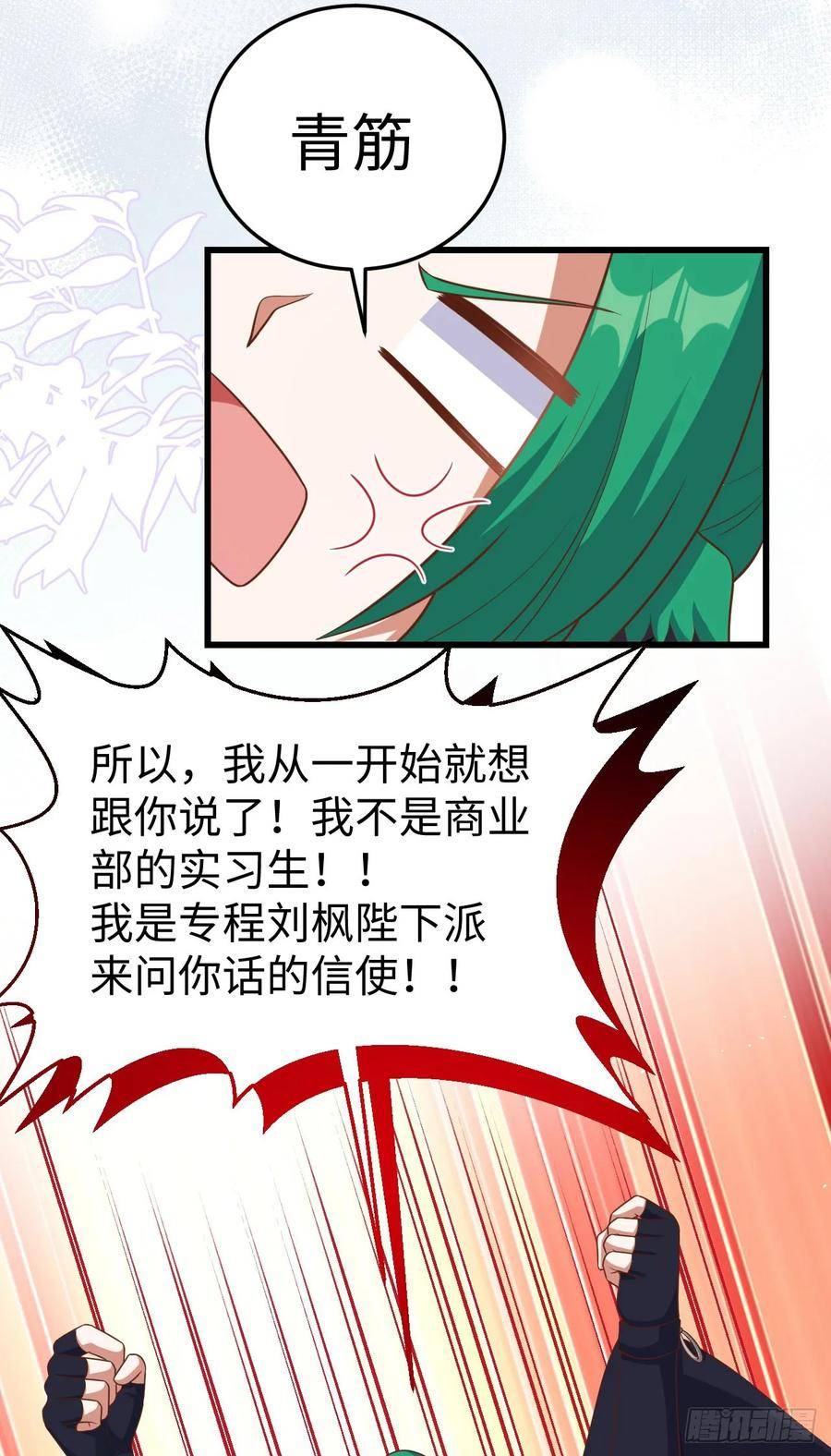 从今天开始当城主漫画,470 献给少爷的爱26图