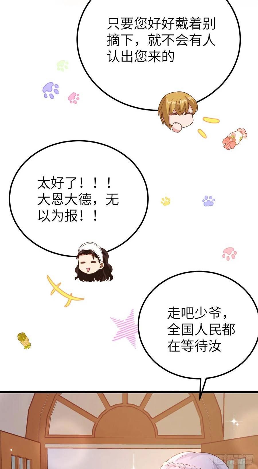 从今天开始当城主漫画,473“壁花小姐”刘枫27图