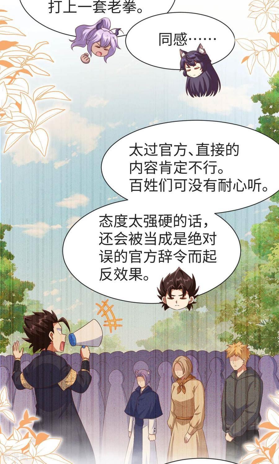 从今天开始当城主漫画,第476话11图