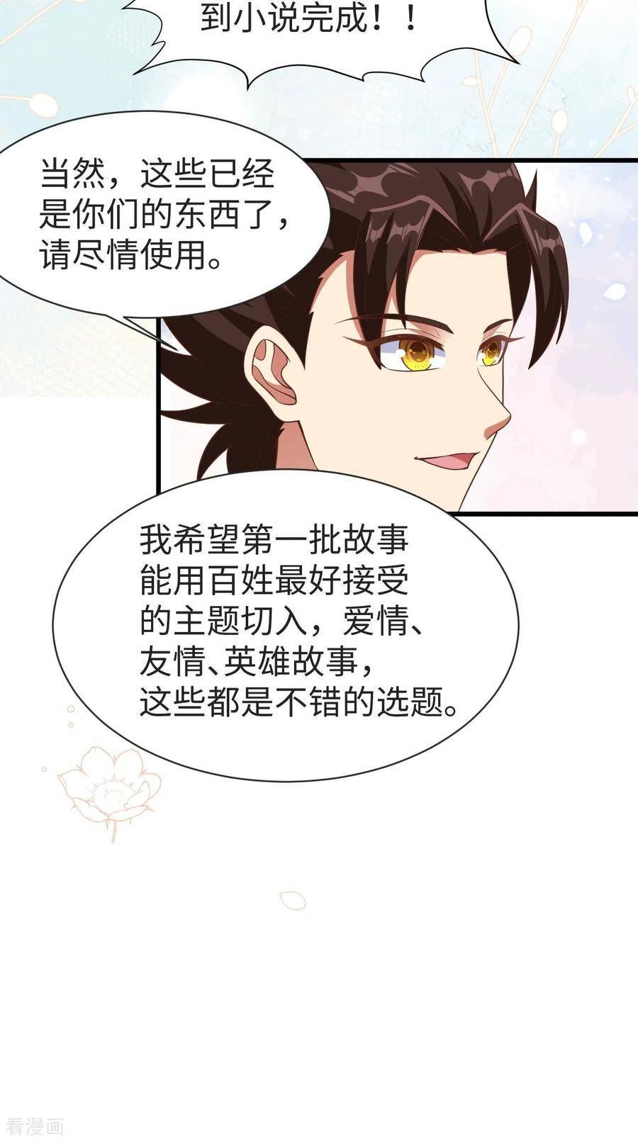 从今天开始当城主漫画,第476话21图