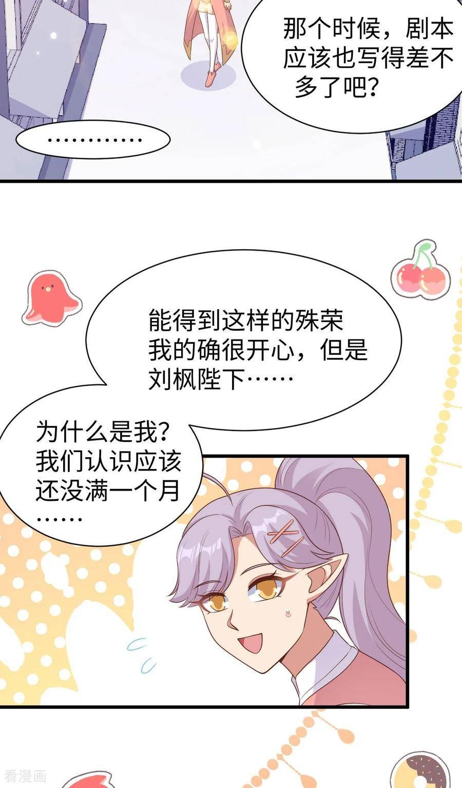 从今天开始当城主漫画,第476话30图