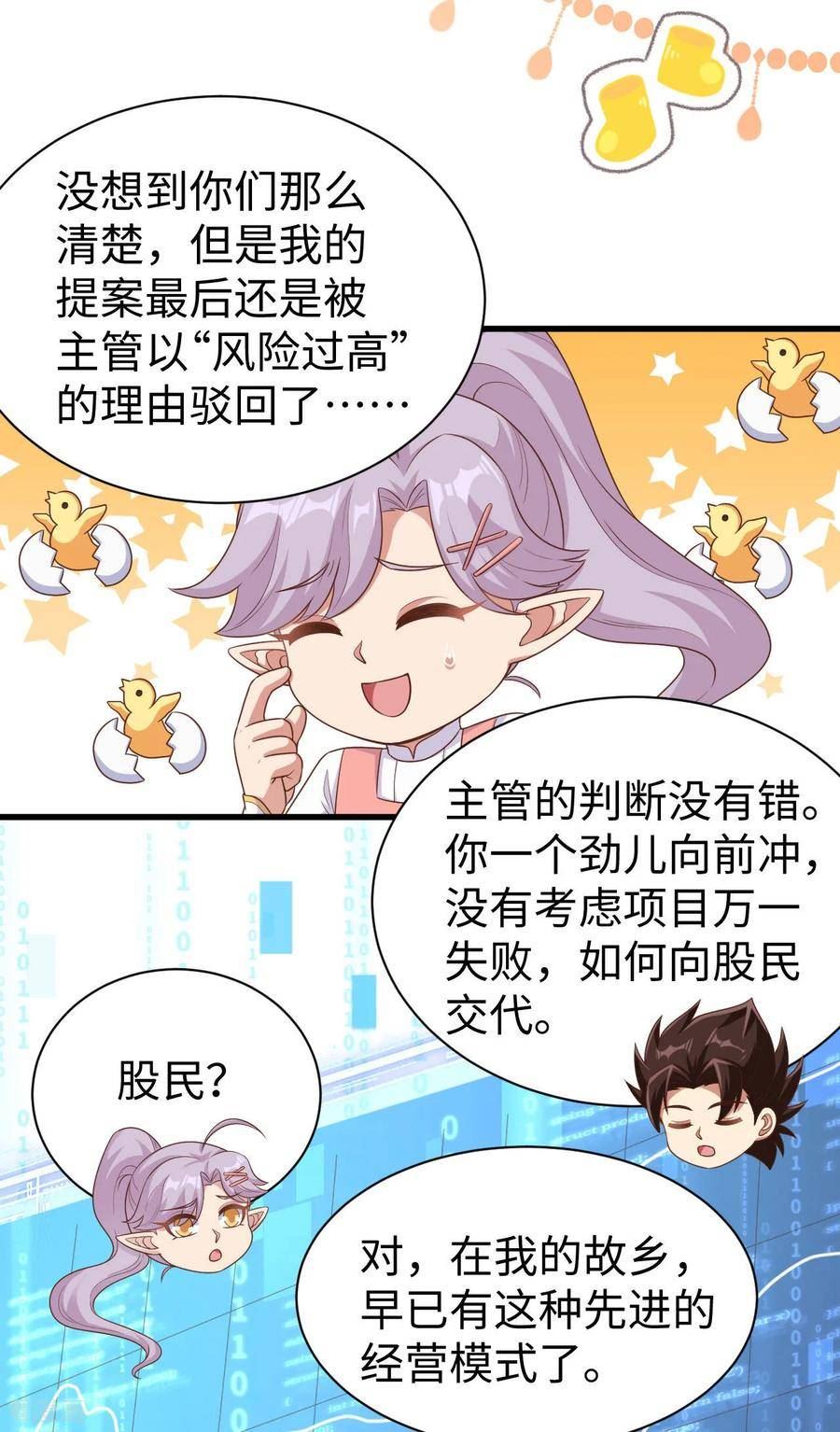 从今天开始当城主漫画,第476话32图