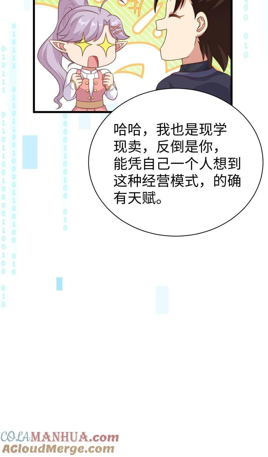 从今天开始当城主漫画,第476话34图