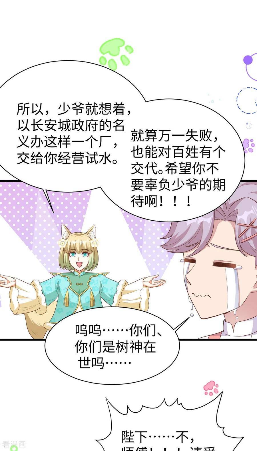 从今天开始当城主漫画,第476话35图